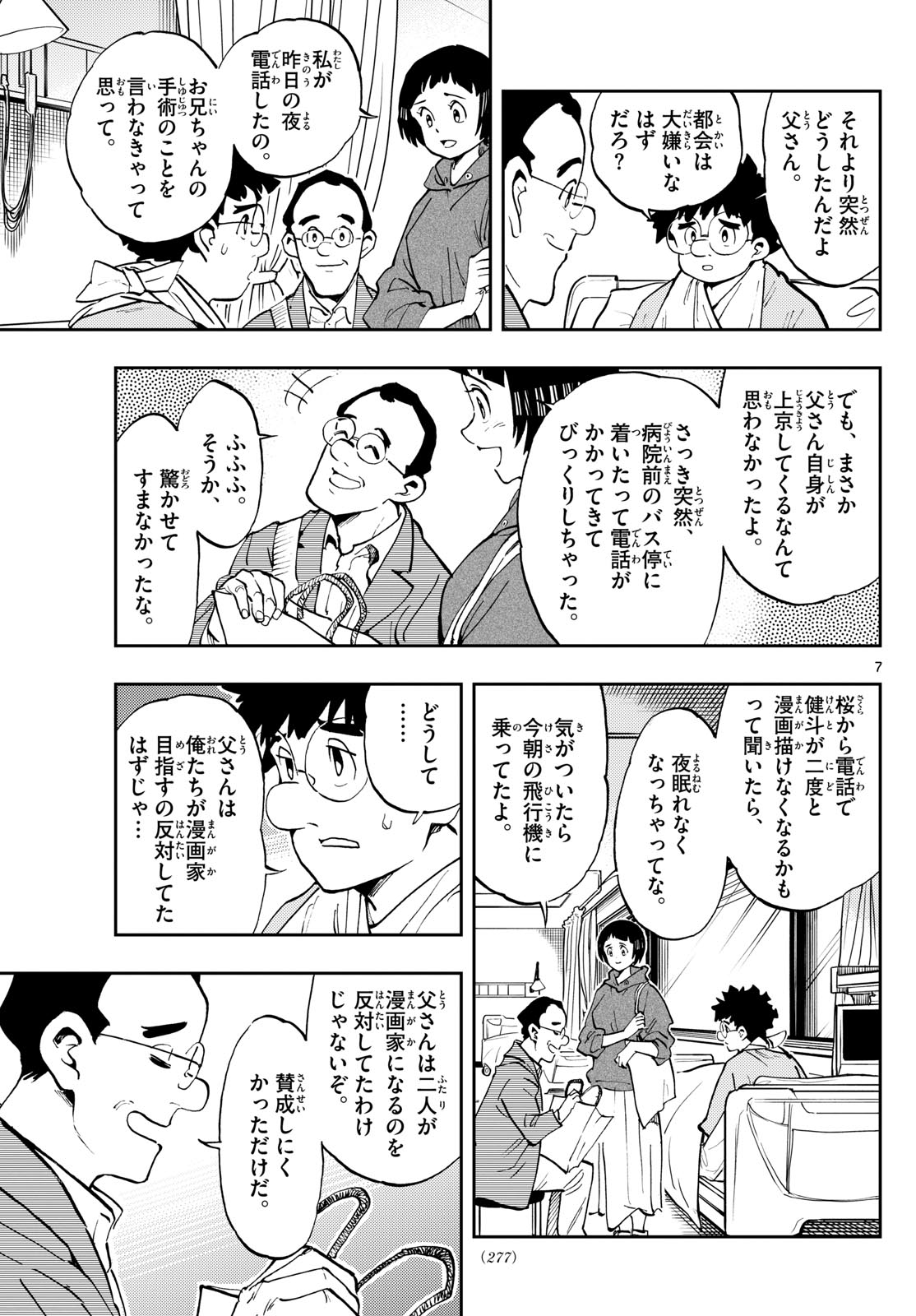 テノゲカ - 第19話 - Page 7