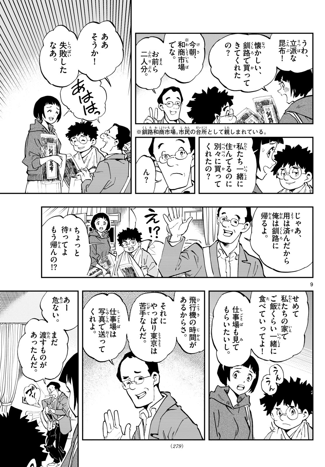 テノゲカ - 第19話 - Page 9