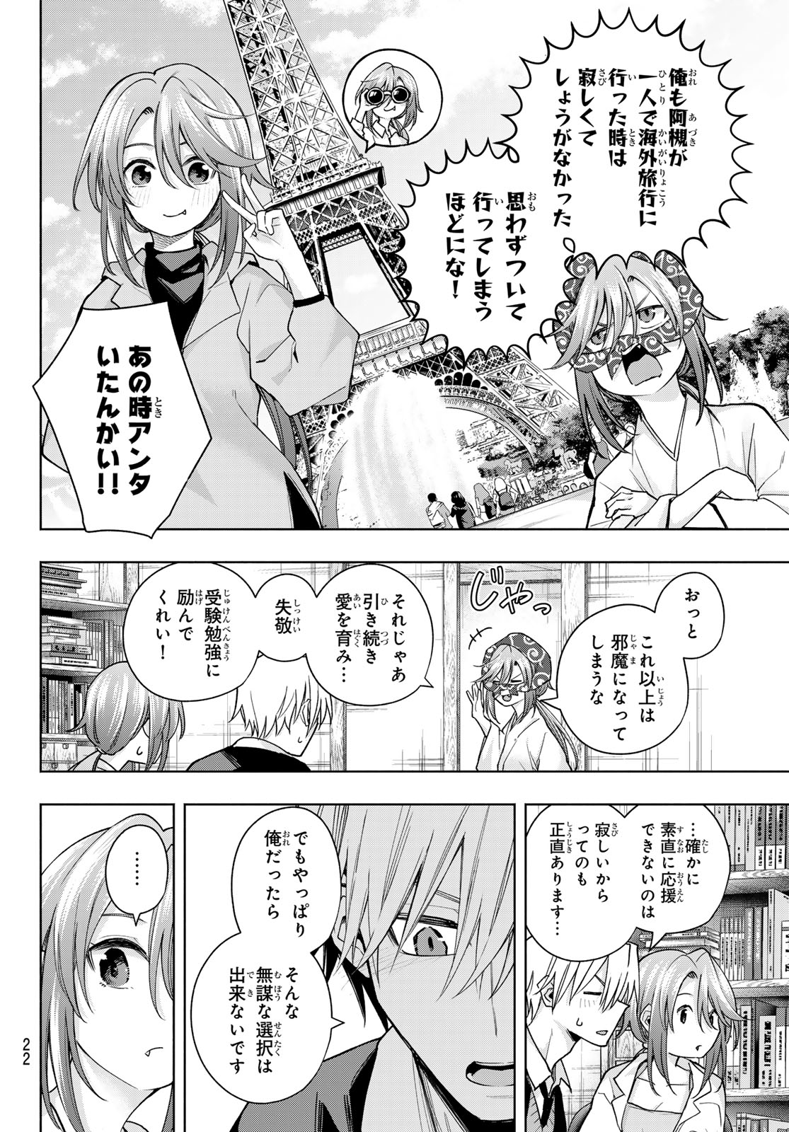 甘神さんちの縁結び - 第133話 - Page 10