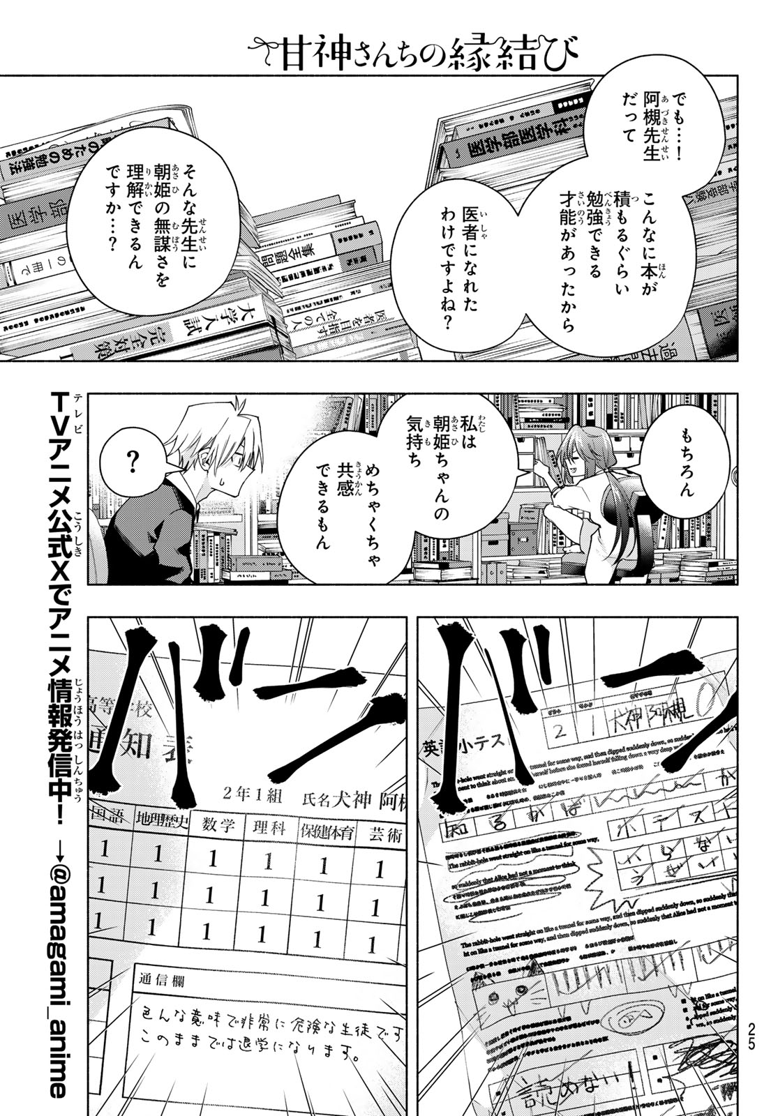 甘神さんちの縁結び - 第133話 - Page 13