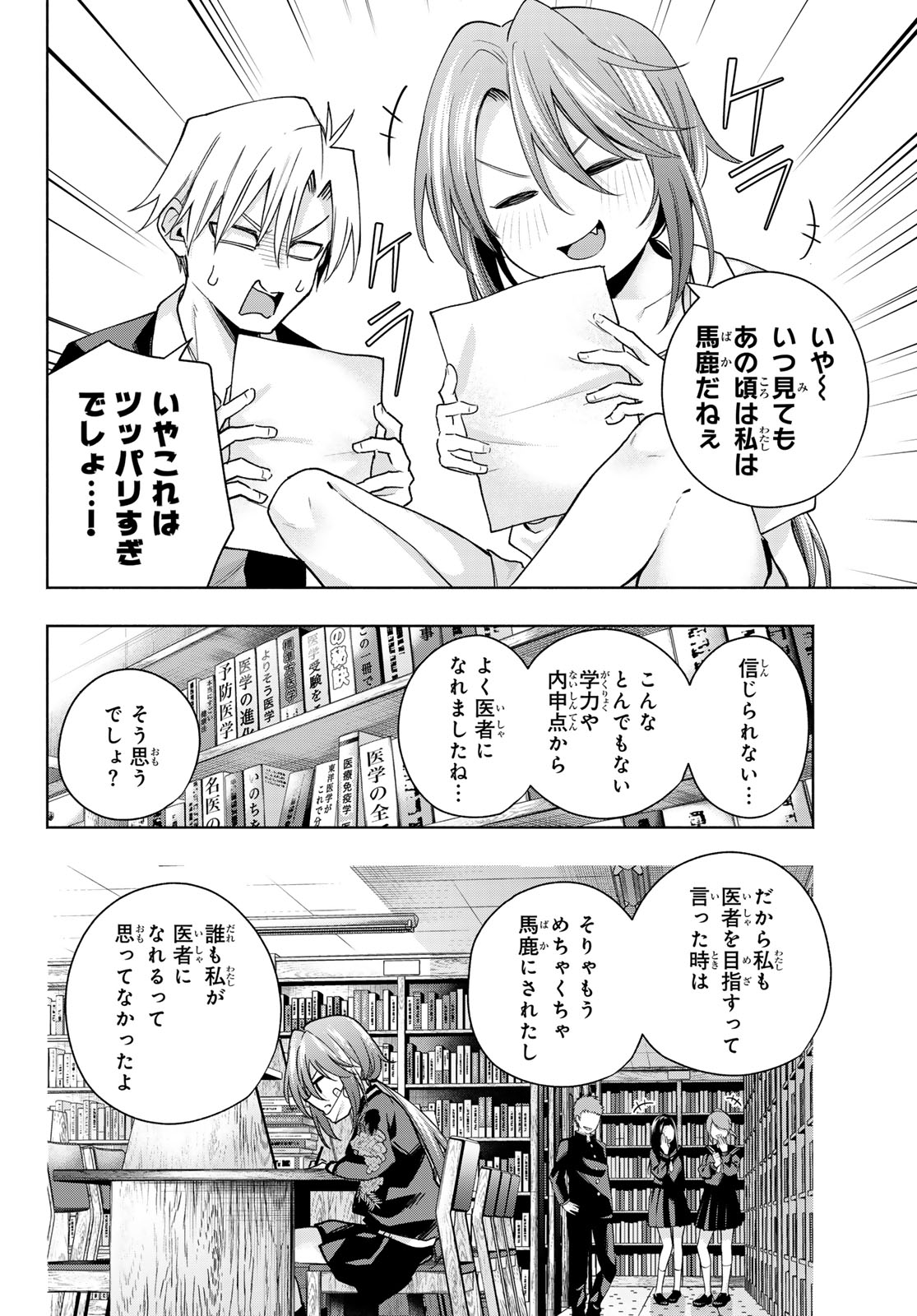 甘神さんちの縁結び - 第133話 - Page 14