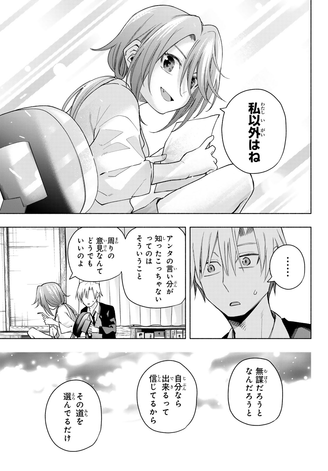 甘神さんちの縁結び - 第133話 - Page 15