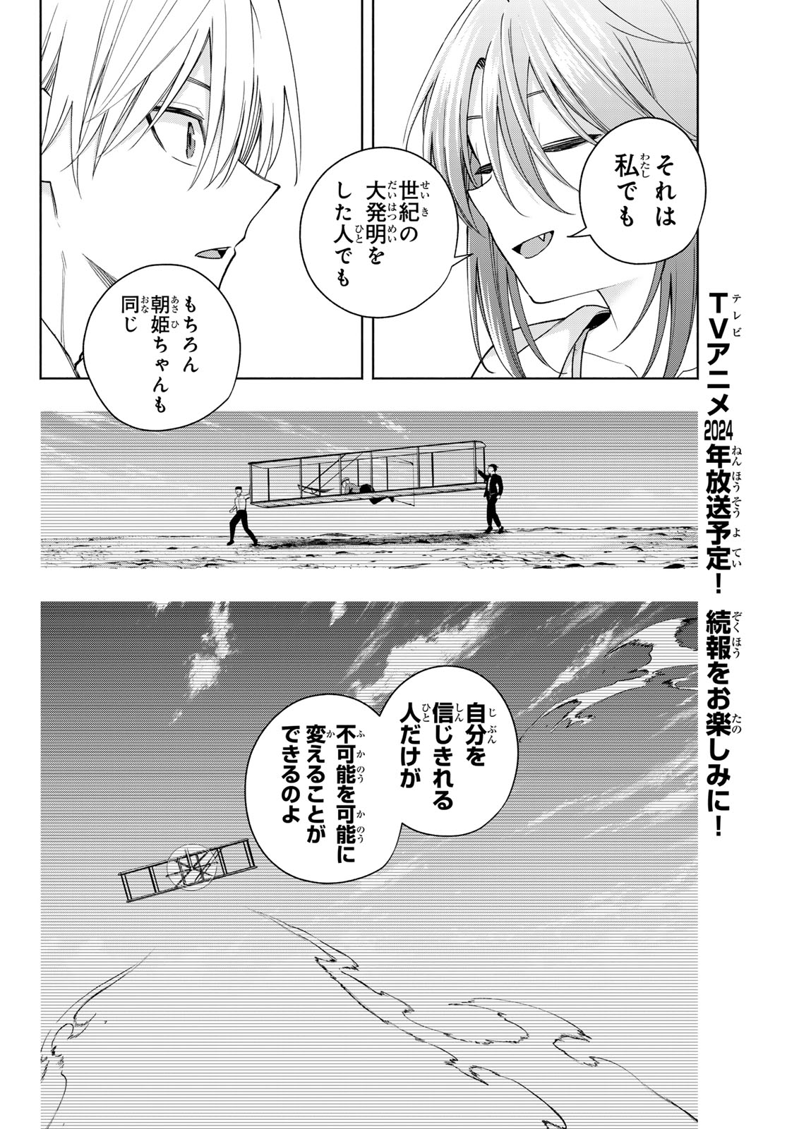 甘神さんちの縁結び - 第133話 - Page 16