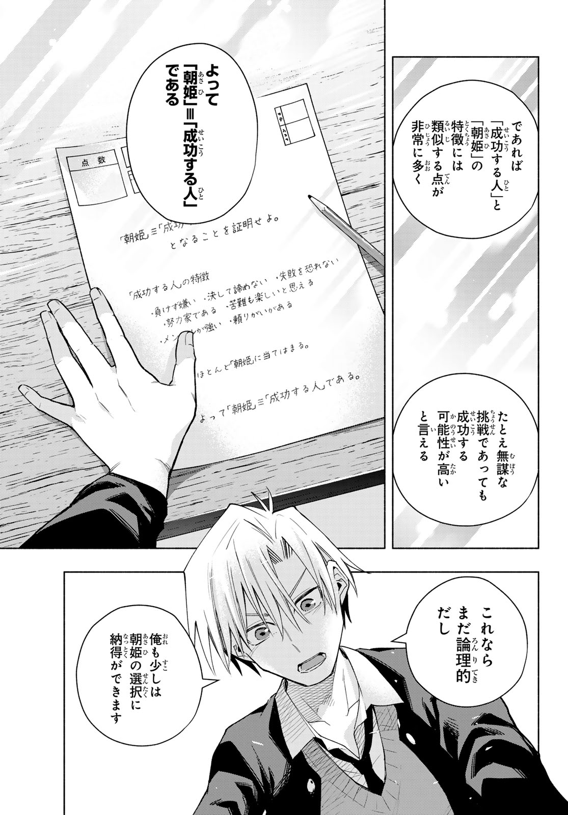 甘神さんちの縁結び - 第133話 - Page 19