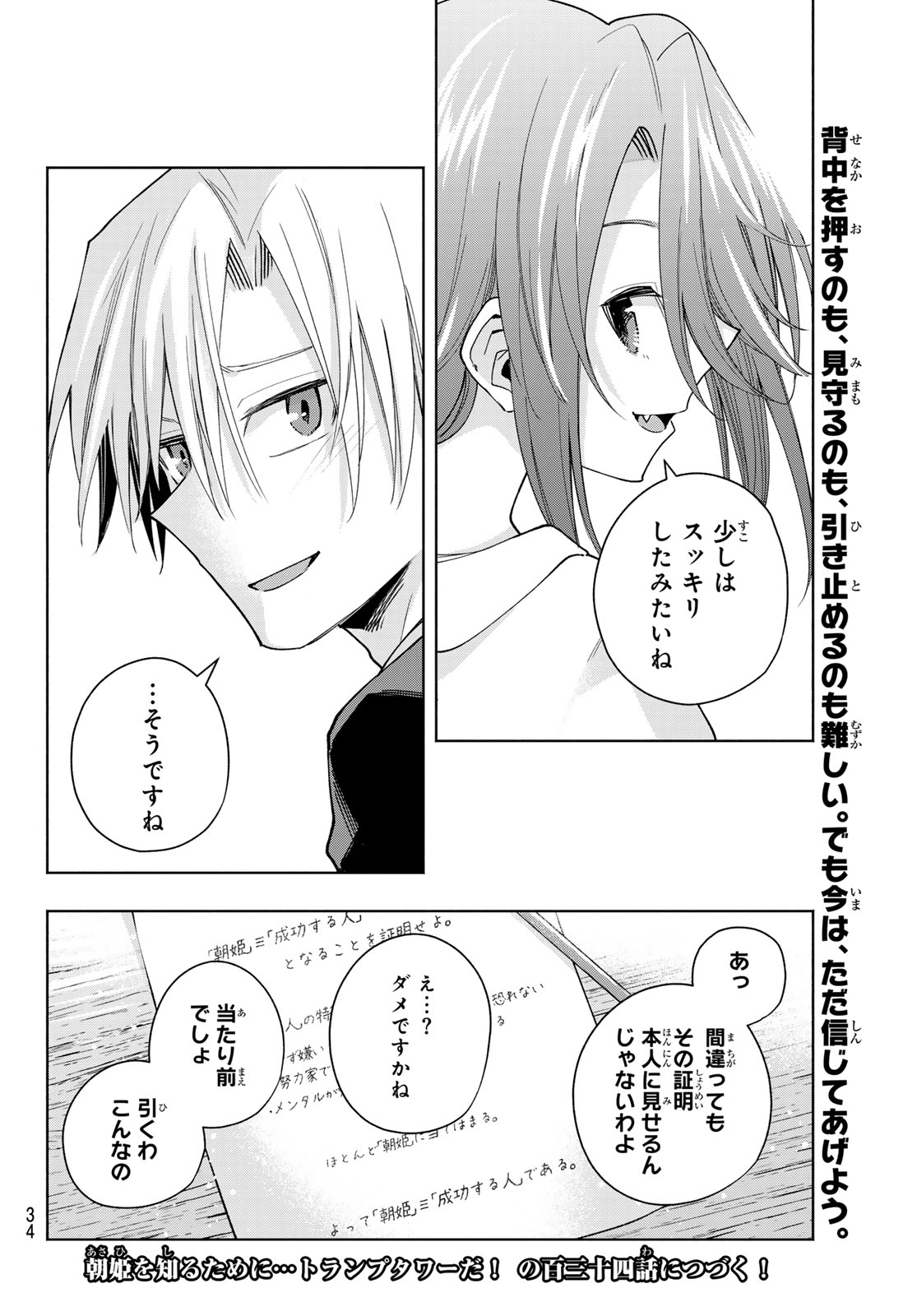 甘神さんちの縁結び - 第133話 - Page 22