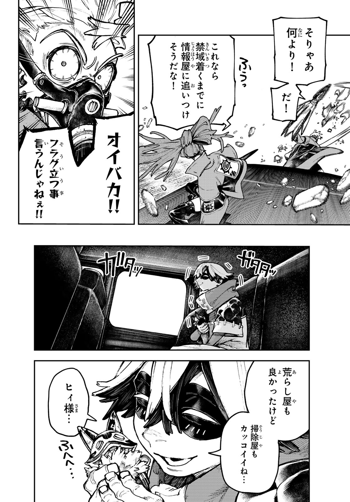 ガチアクタ - 第95話 - Page 14