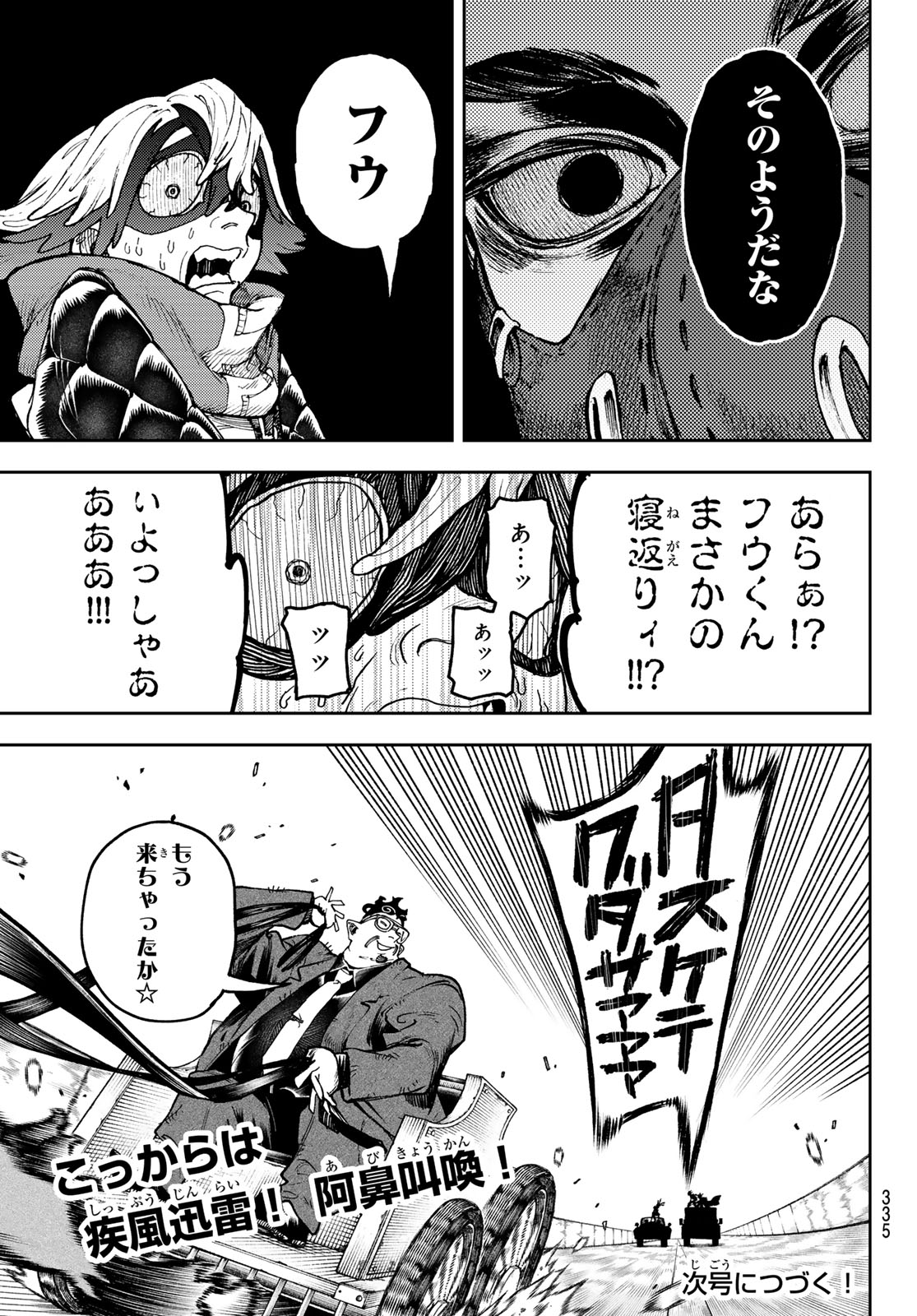 ガチアクタ - 第95話 - Page 19