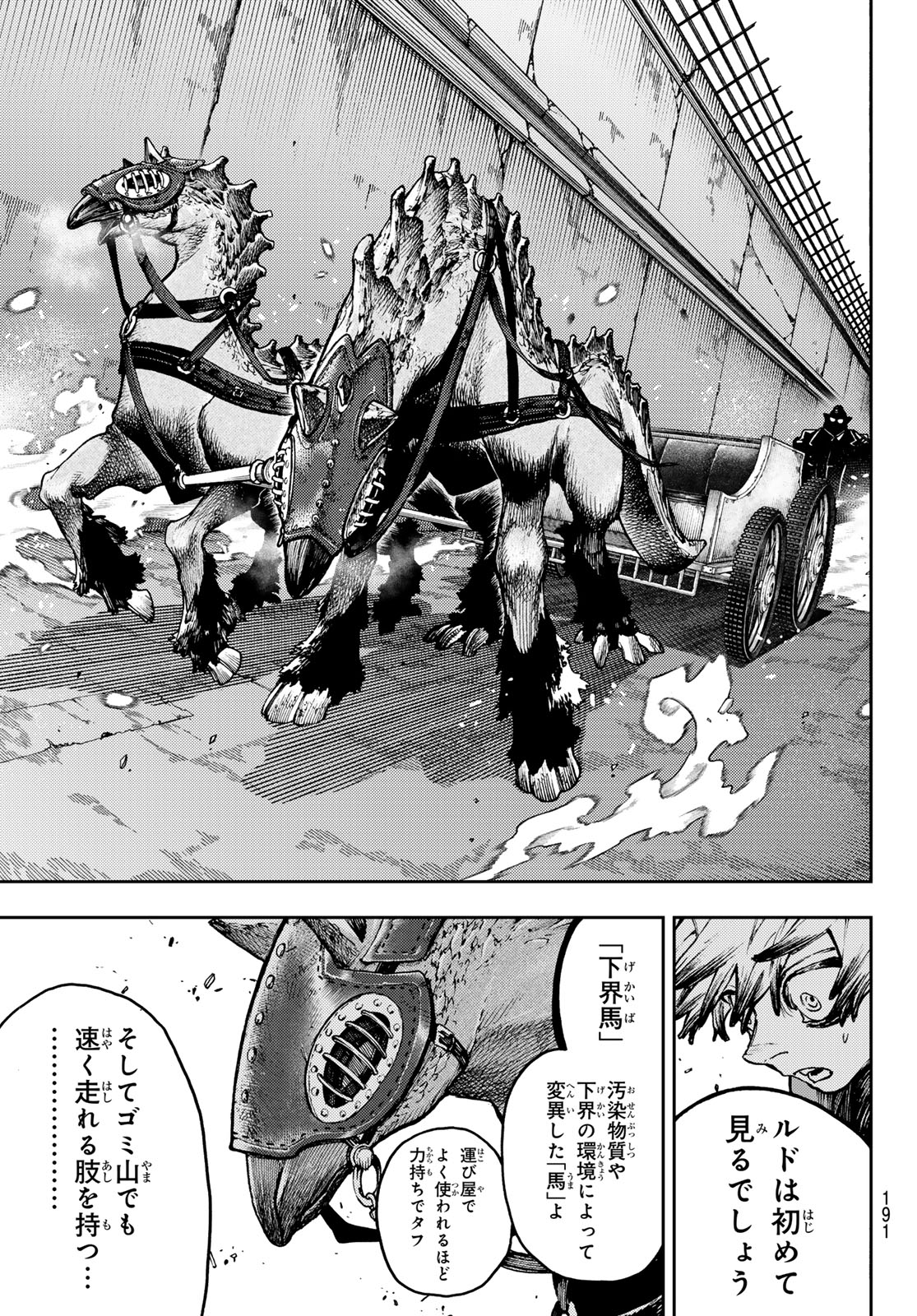 ガチアクタ - 第94話 - Page 5