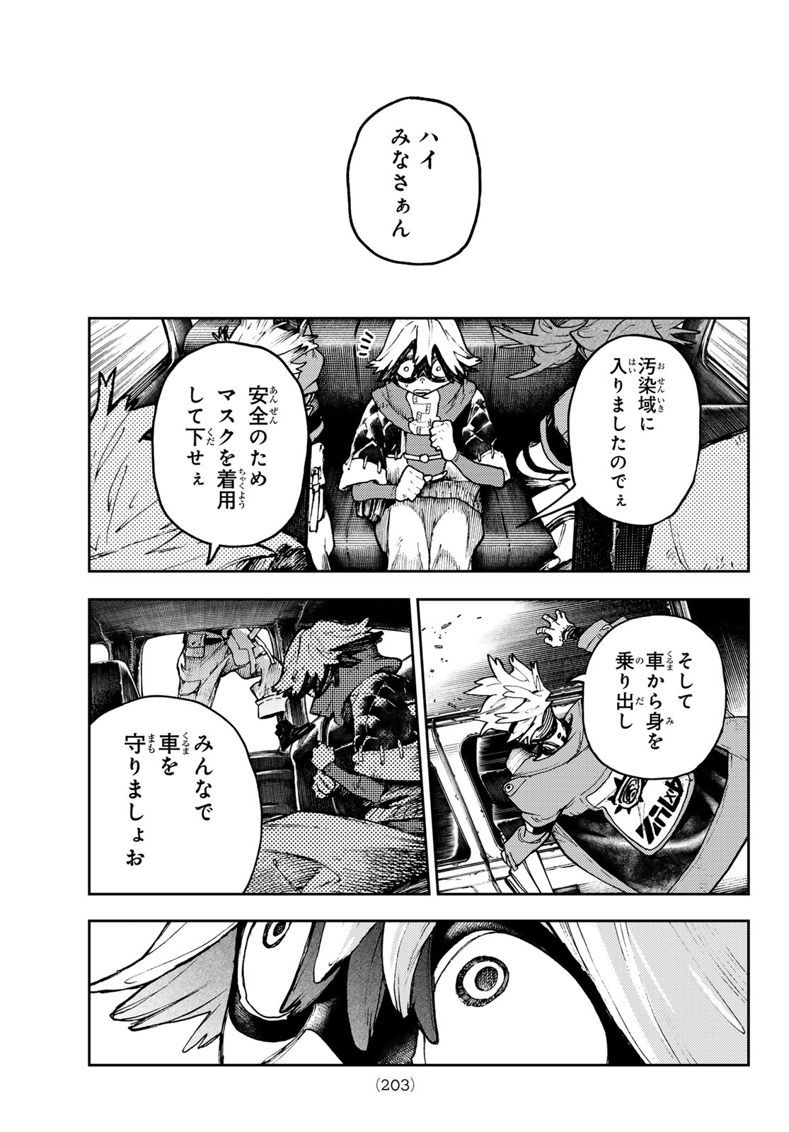 ガチアクタ - 第94話 - Page 17