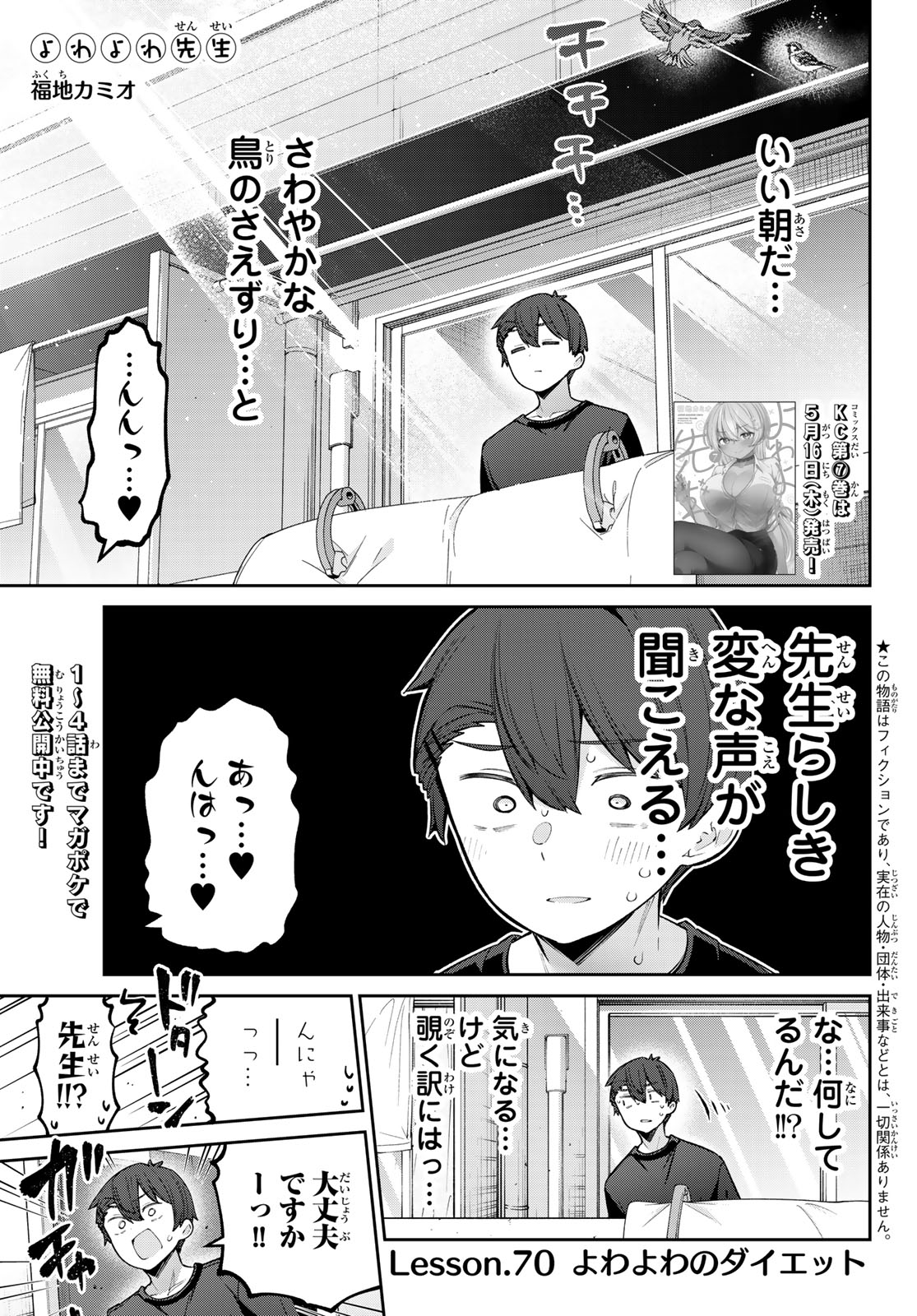 よわよわ先生 - 第70話 - Page 1