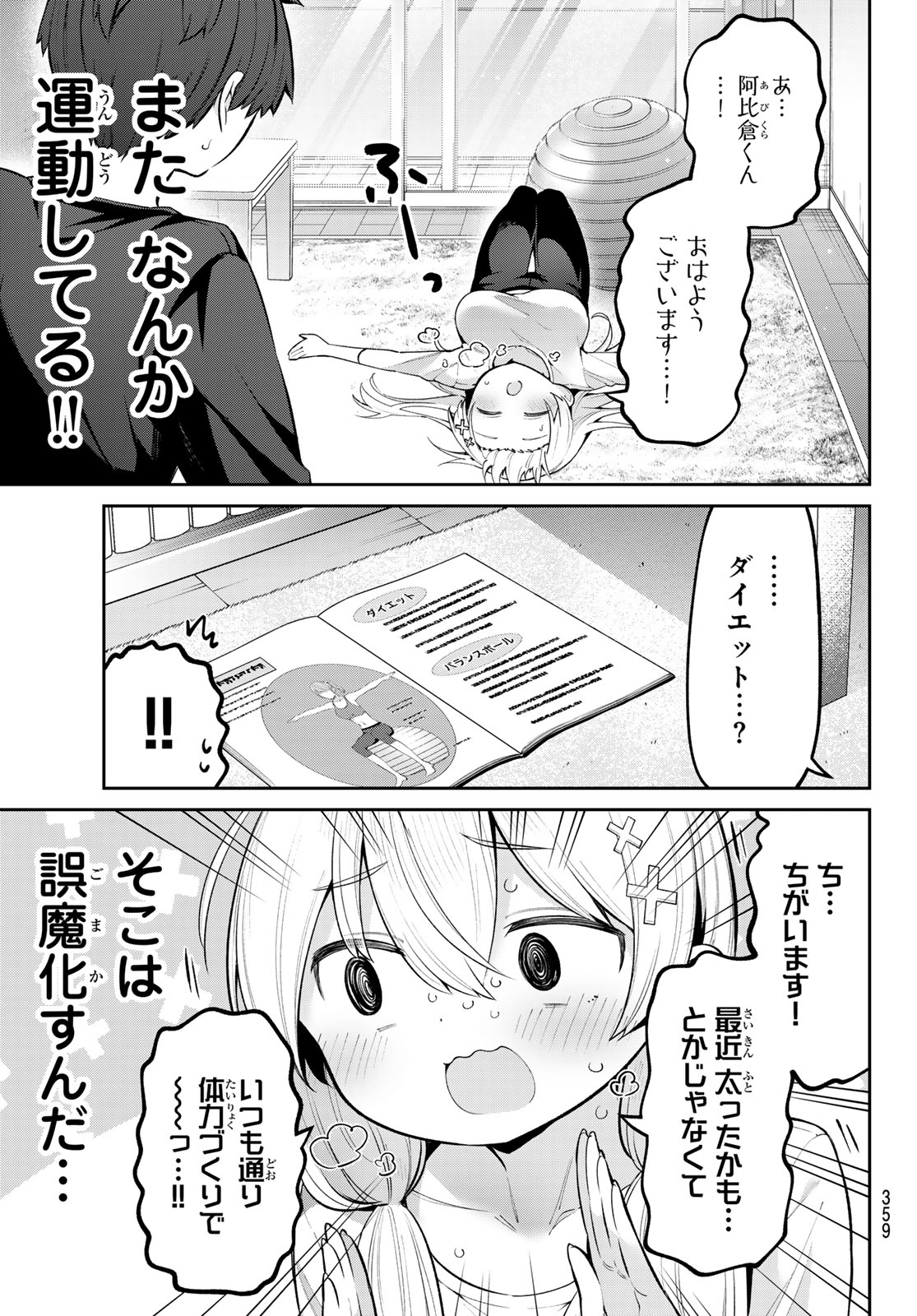 よわよわ先生 - 第70話 - Page 3