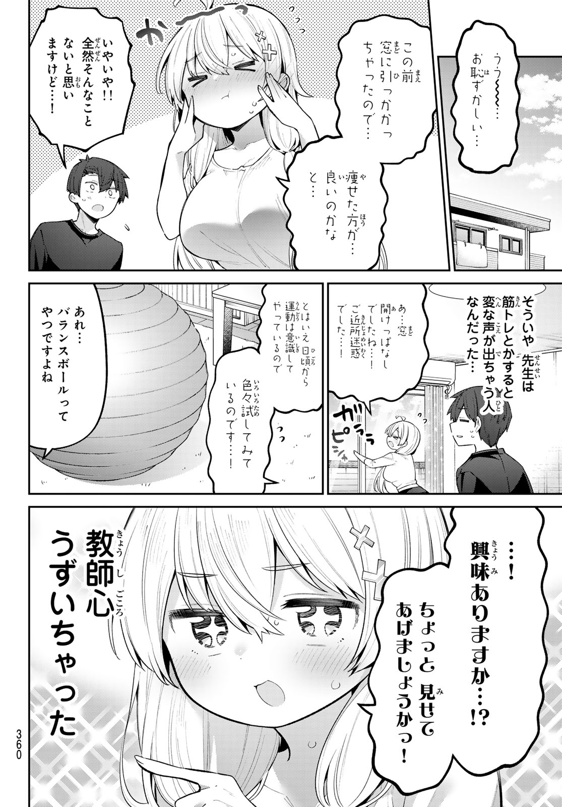 よわよわ先生 - 第70話 - Page 4