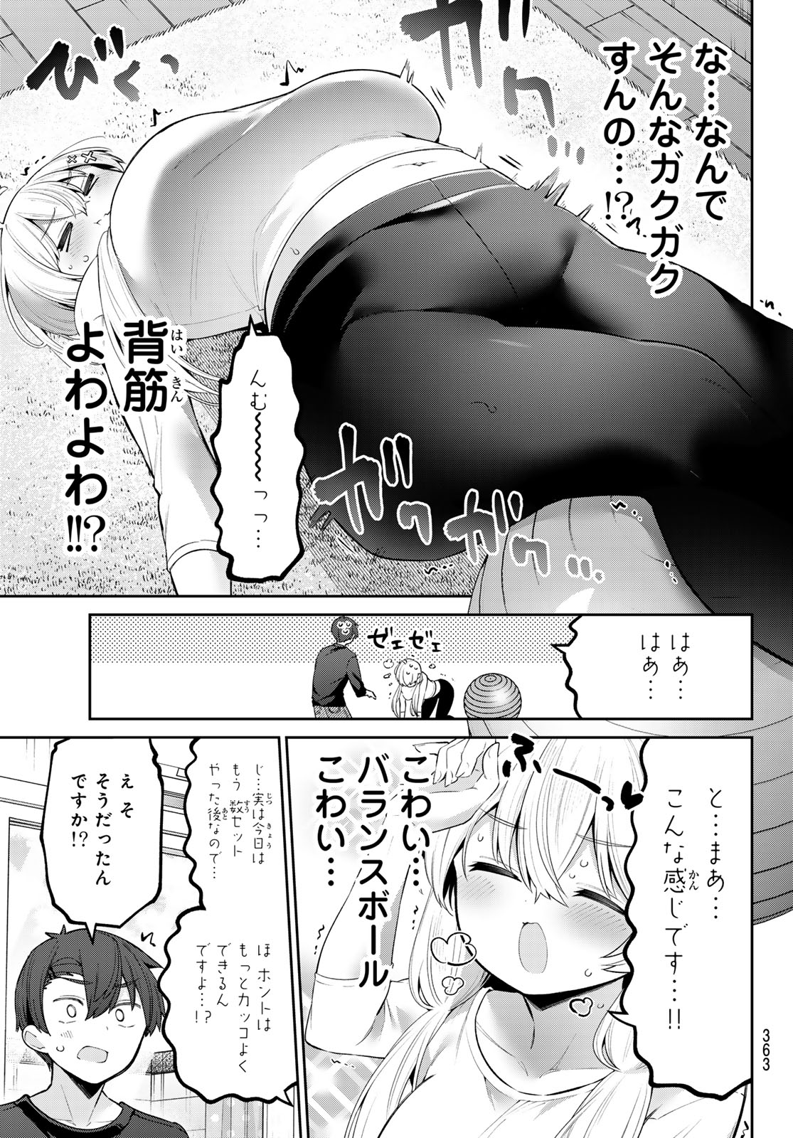 よわよわ先生 - 第70話 - Page 7