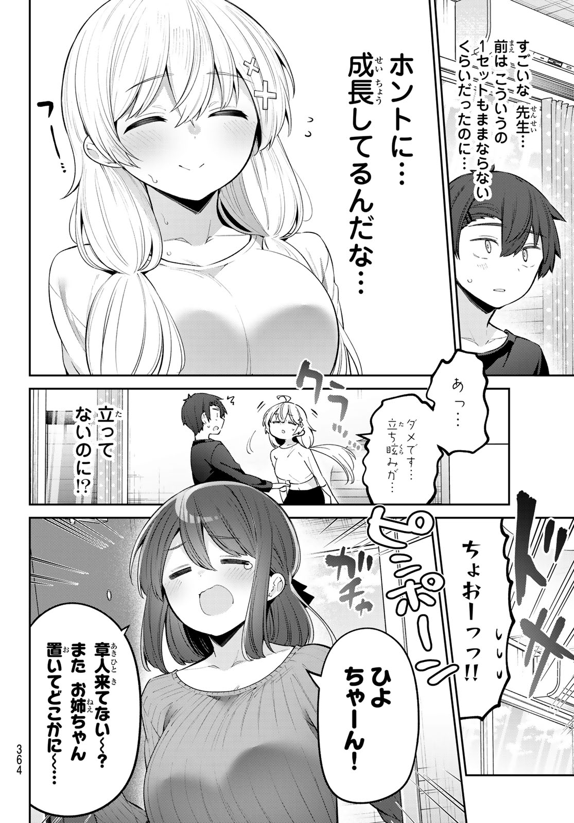 よわよわ先生 - 第70話 - Page 8