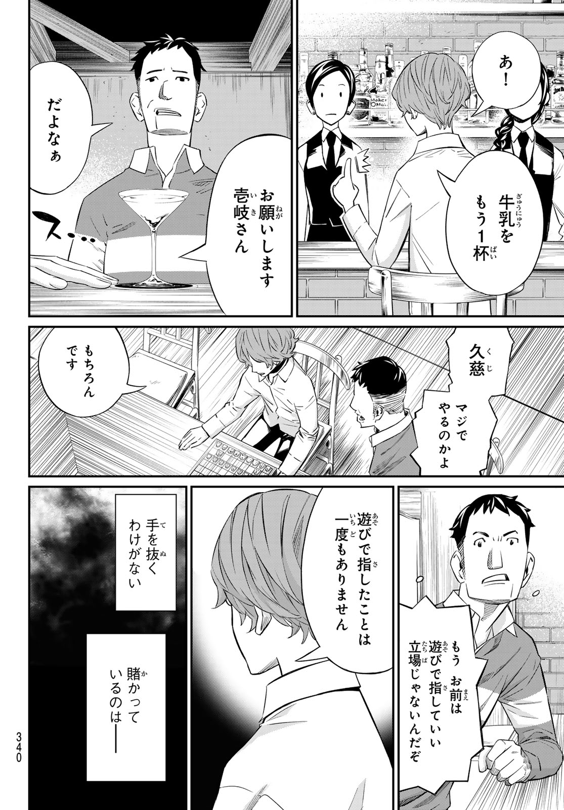 盤上のオリオン - 第15話 - Page 4