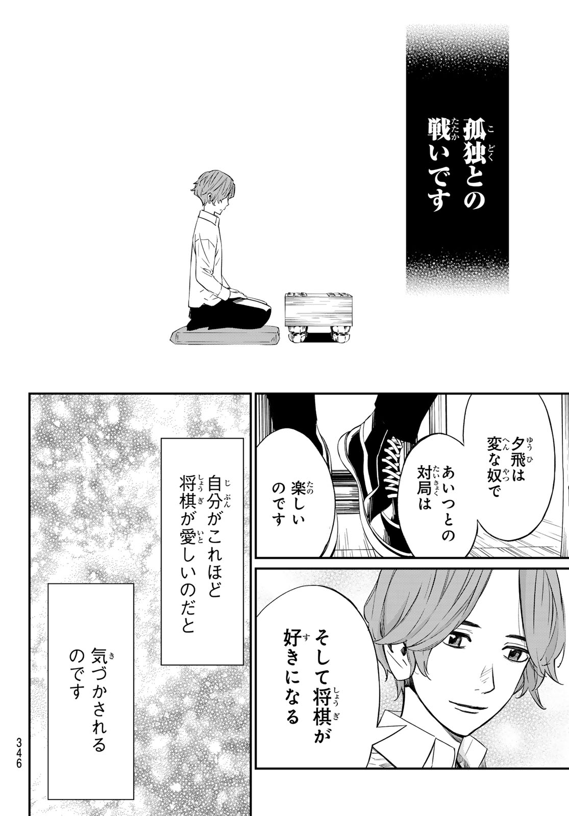 盤上のオリオン - 第15話 - Page 10