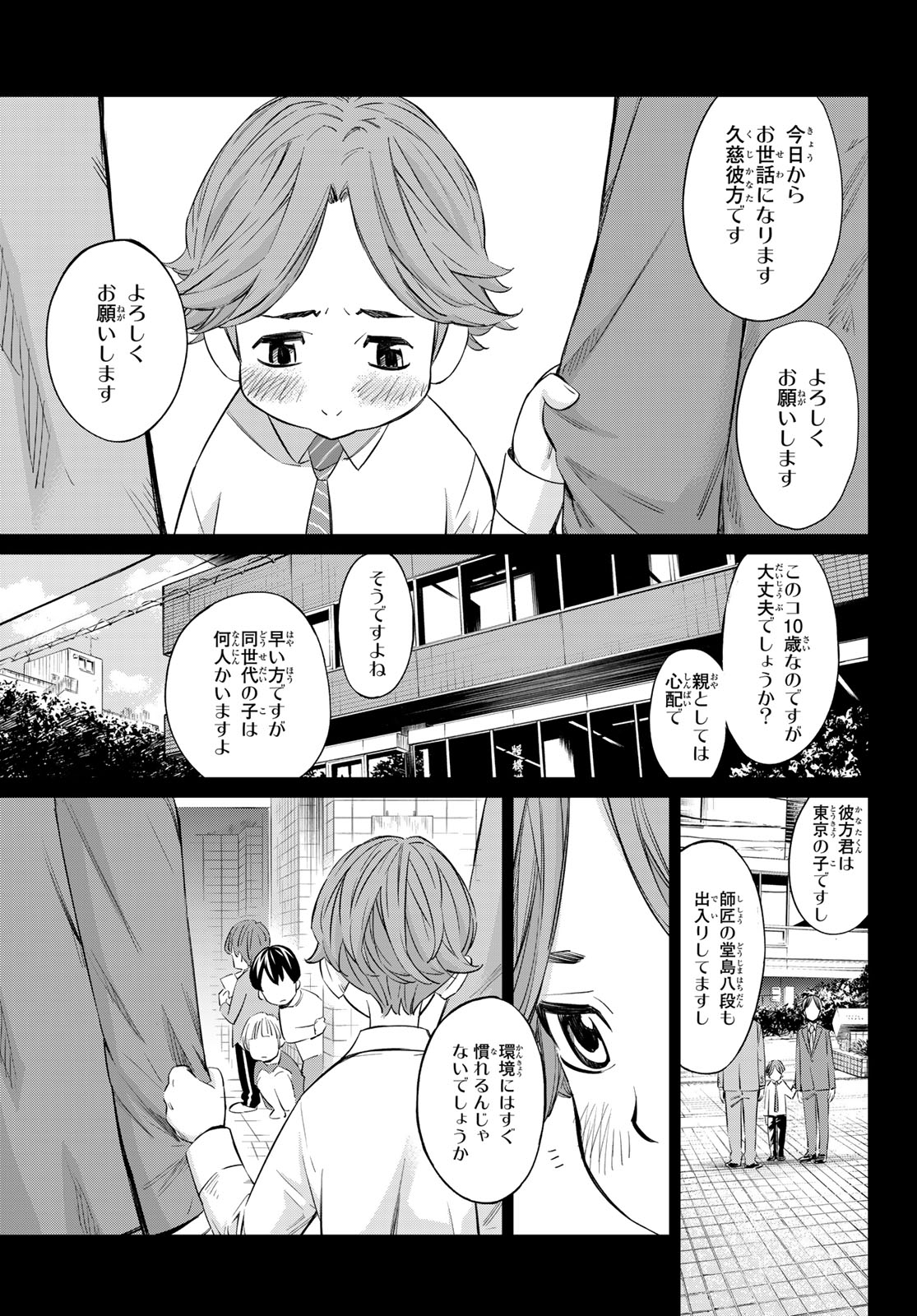 盤上のオリオン - 第14話 - Page 2