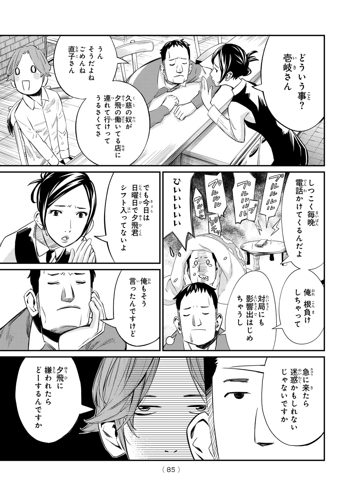 盤上のオリオン - 第14話 - Page 6