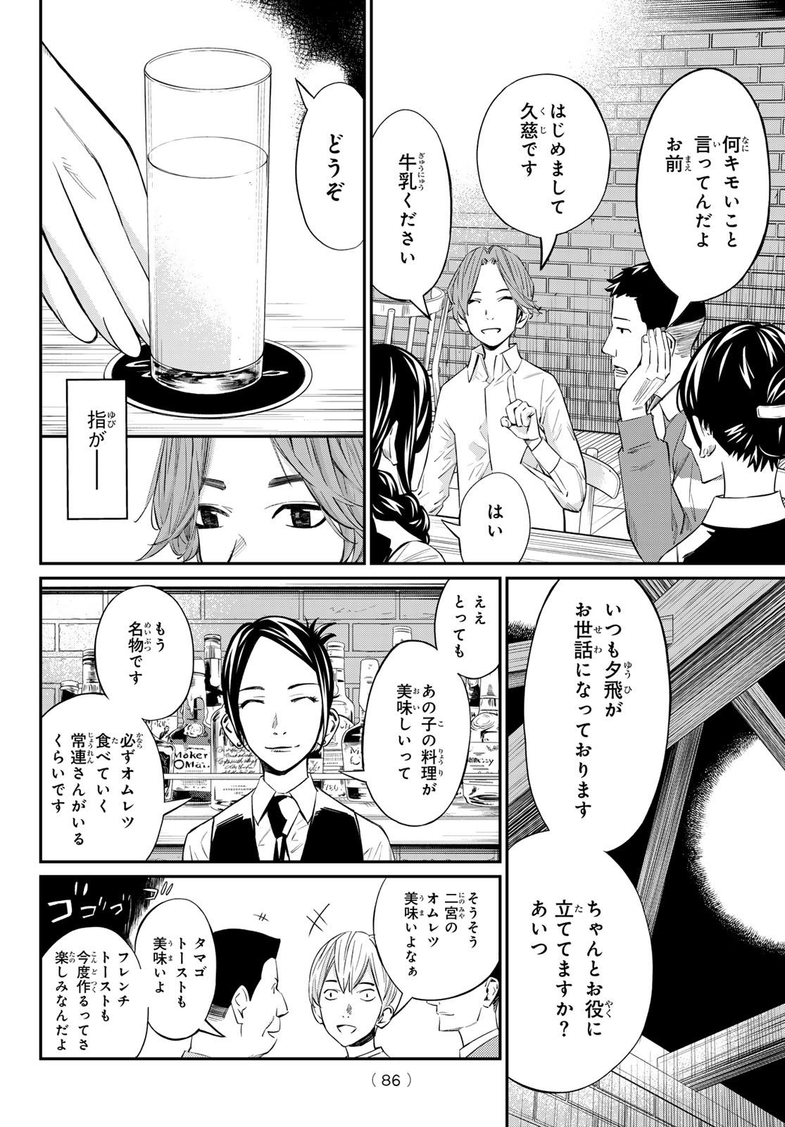 盤上のオリオン - 第14話 - Page 7