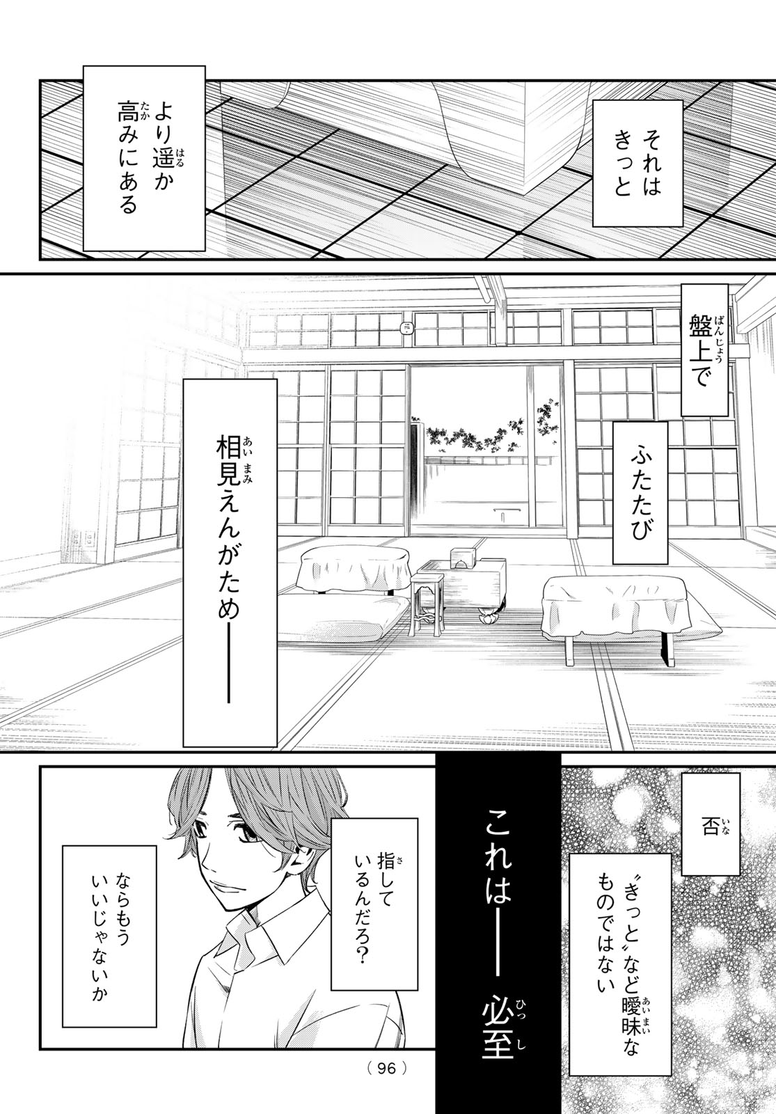 盤上のオリオン - 第14話 - Page 17