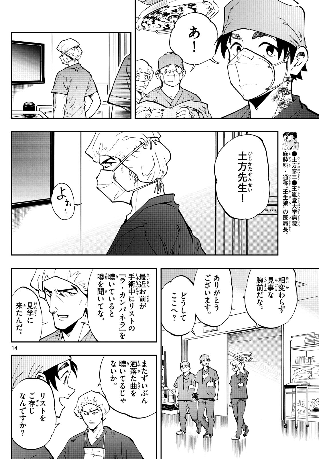 テノゲカ - 第18話 - Page 14