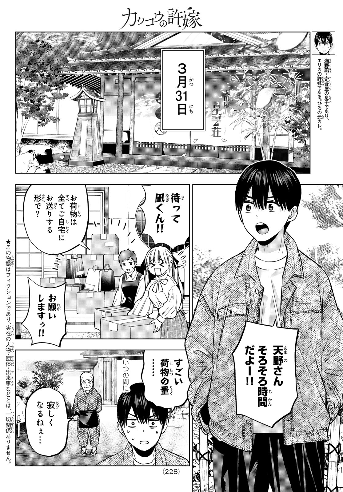 カッコウの許嫁 - 第201話 - Page 2