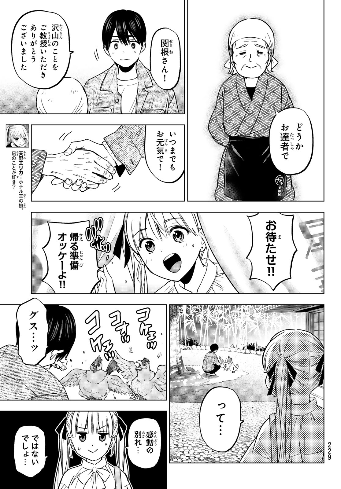 カッコウの許嫁 - 第201話 - Page 3