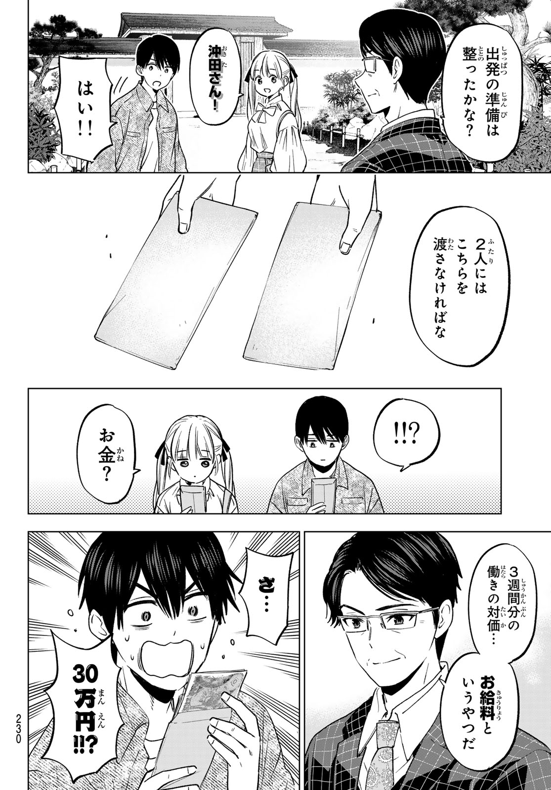 カッコウの許嫁 - 第201話 - Page 4