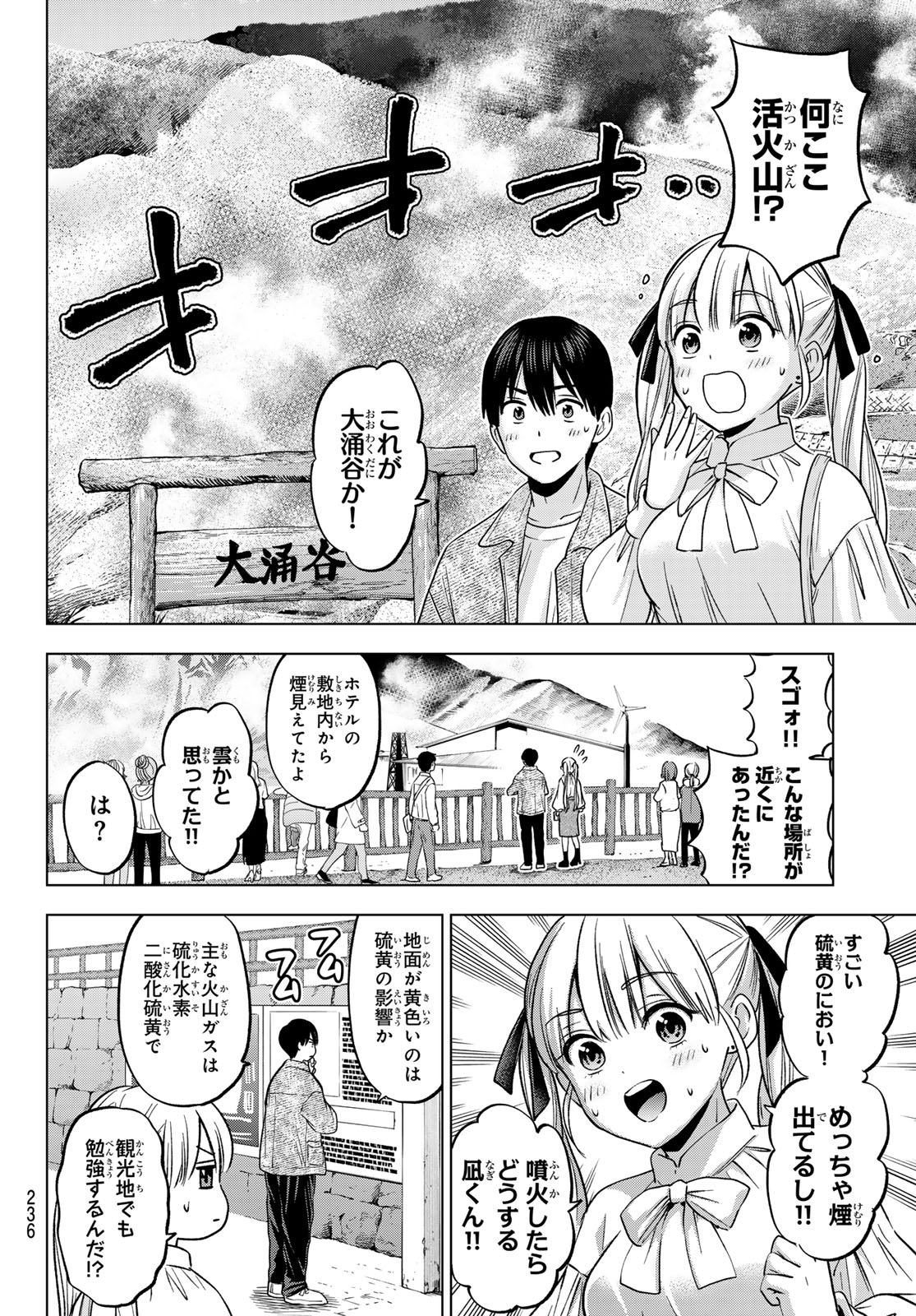 カッコウの許嫁 - 第201話 - Page 10