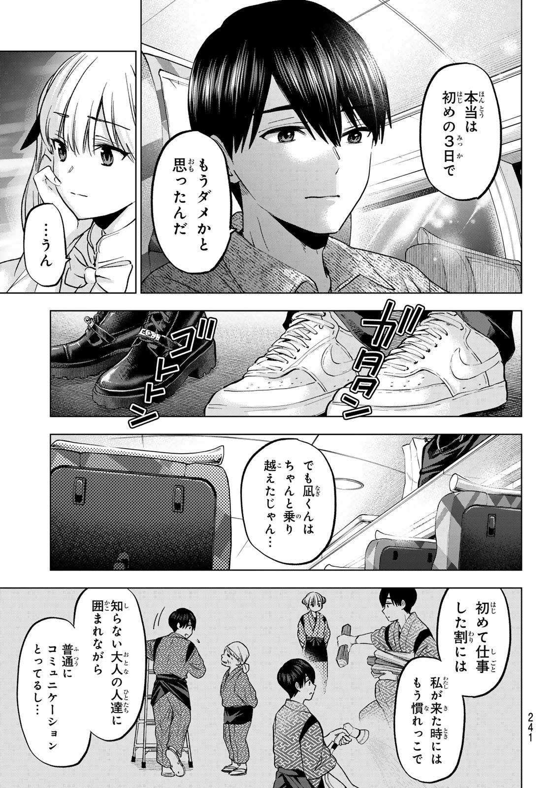 カッコウの許嫁 - 第201話 - Page 15