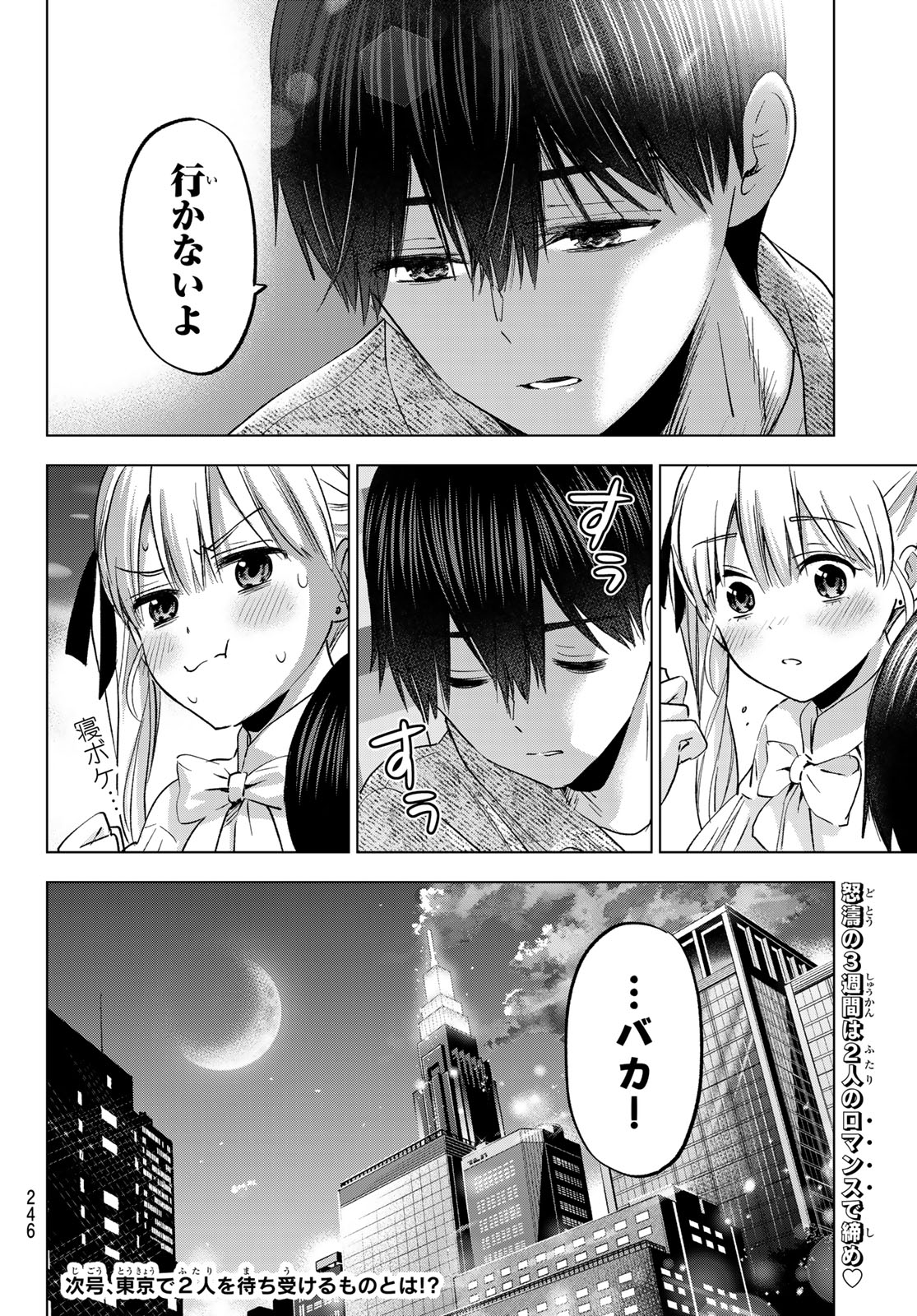 カッコウの許嫁 - 第201話 - Page 20