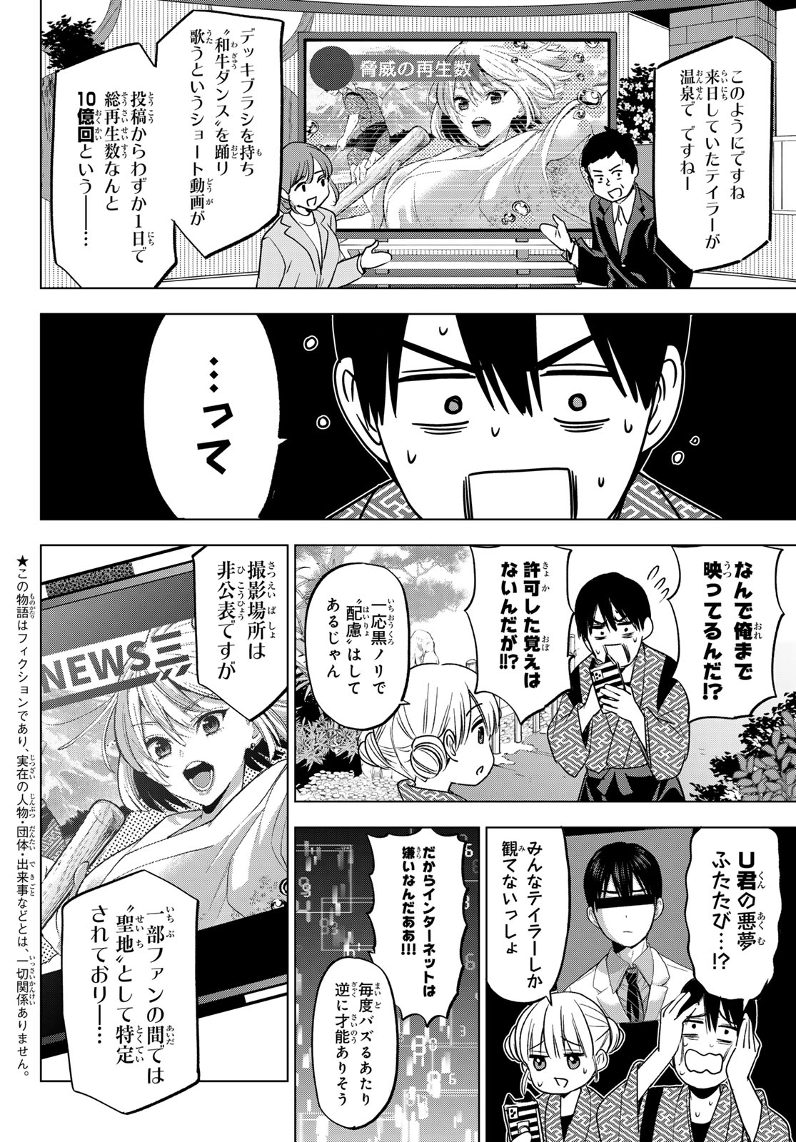 カッコウの許嫁 - 第200話 - Page 4