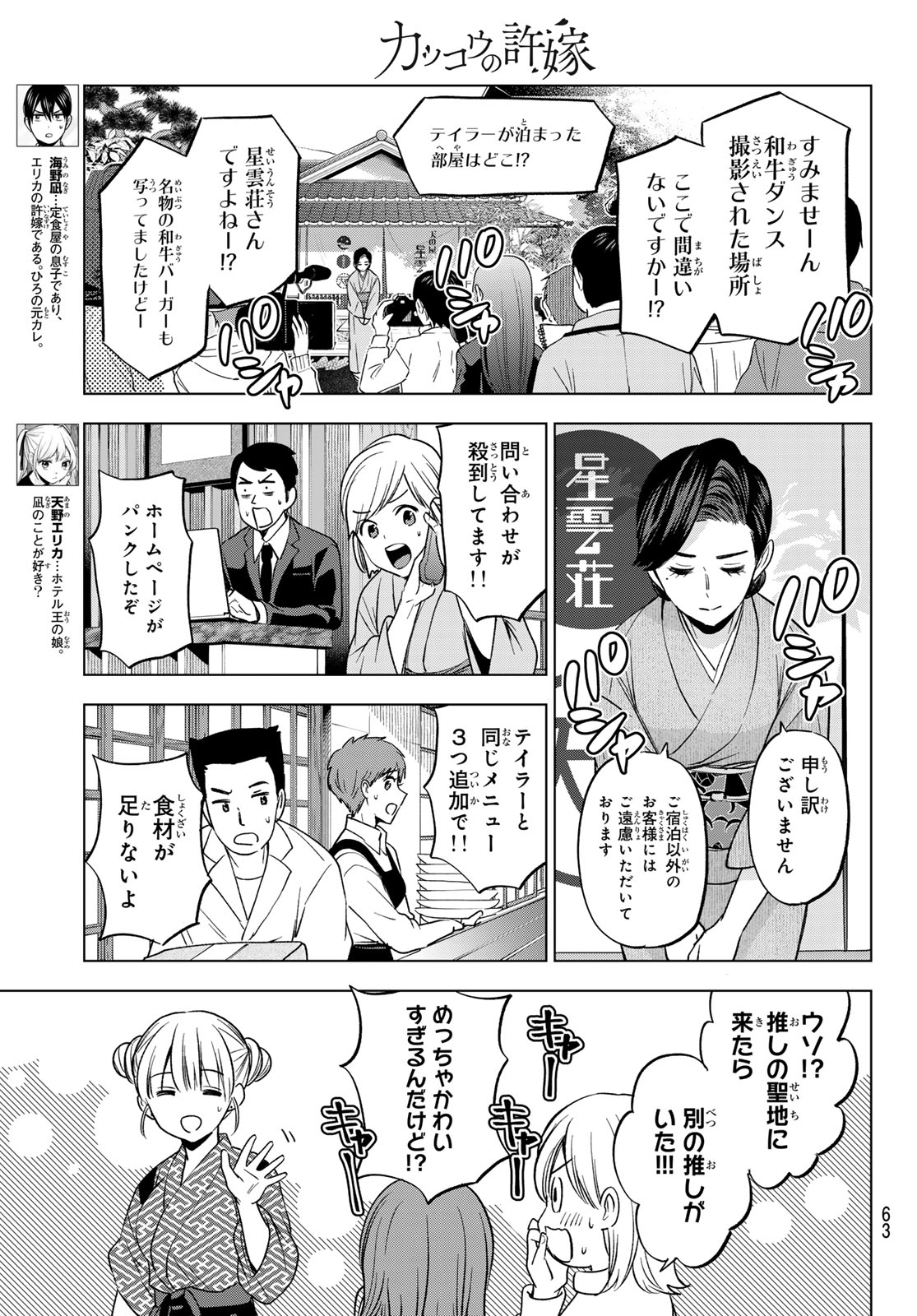 カッコウの許嫁 - 第200話 - Page 5