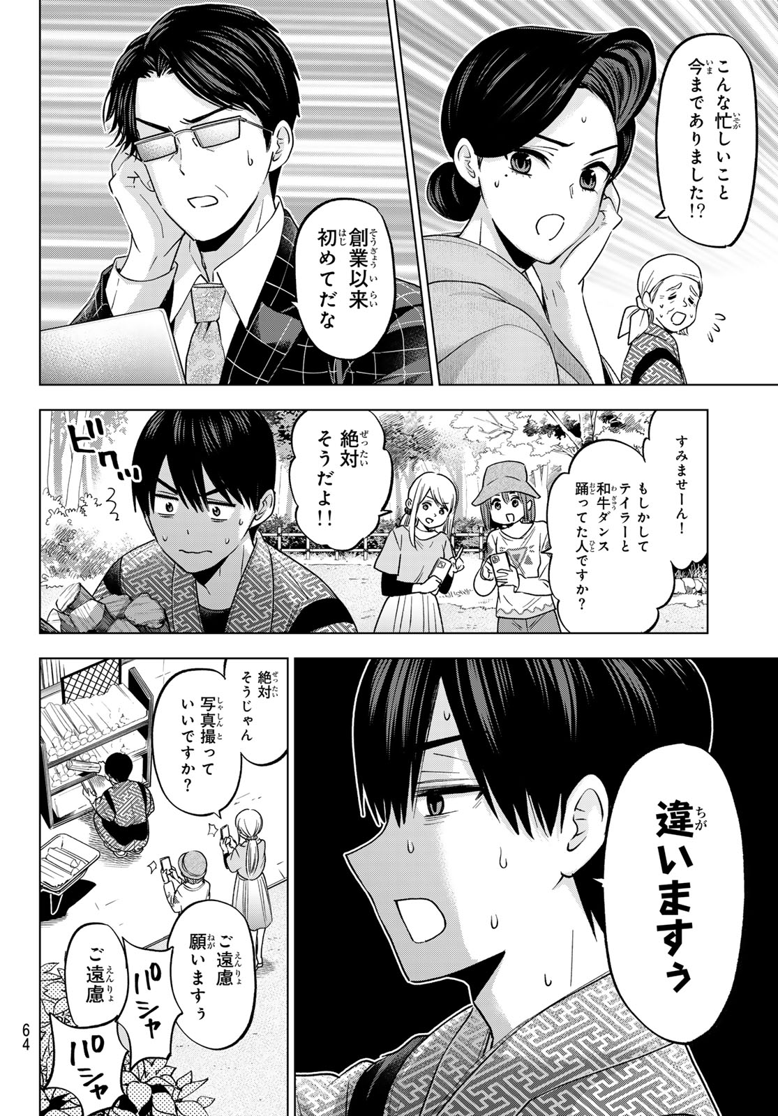 カッコウの許嫁 - 第200話 - Page 6