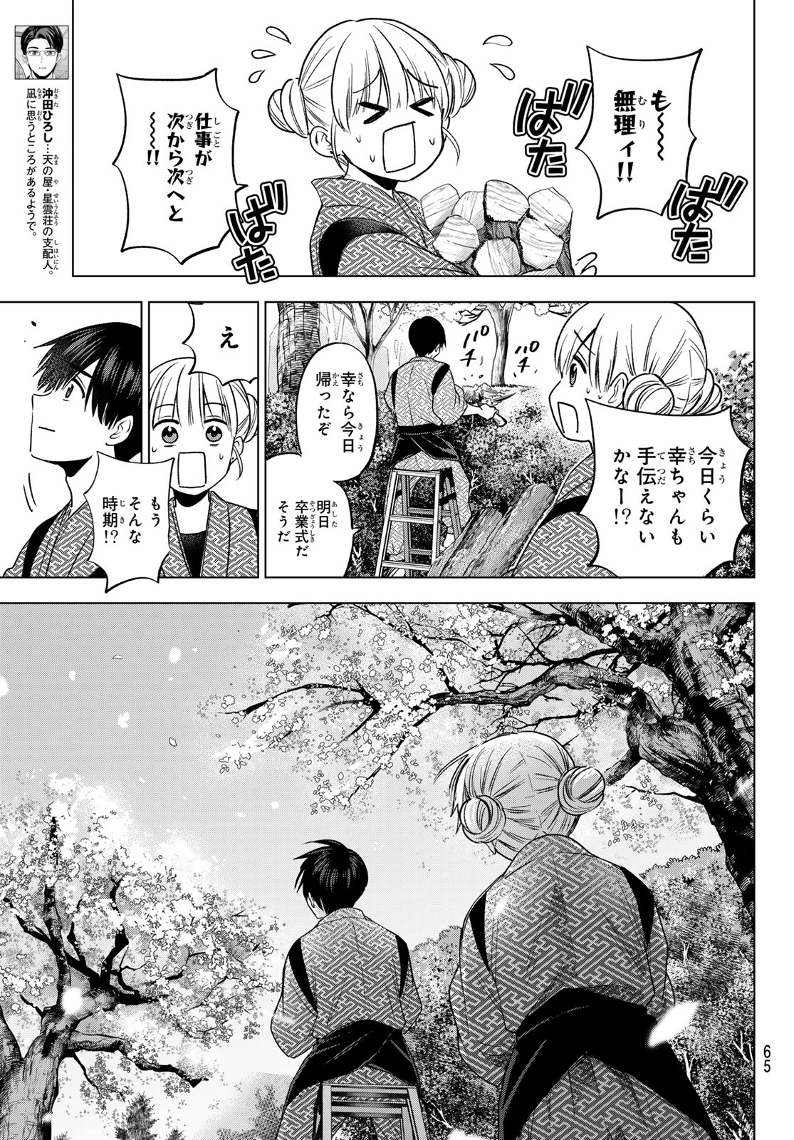 カッコウの許嫁 - 第200話 - Page 7