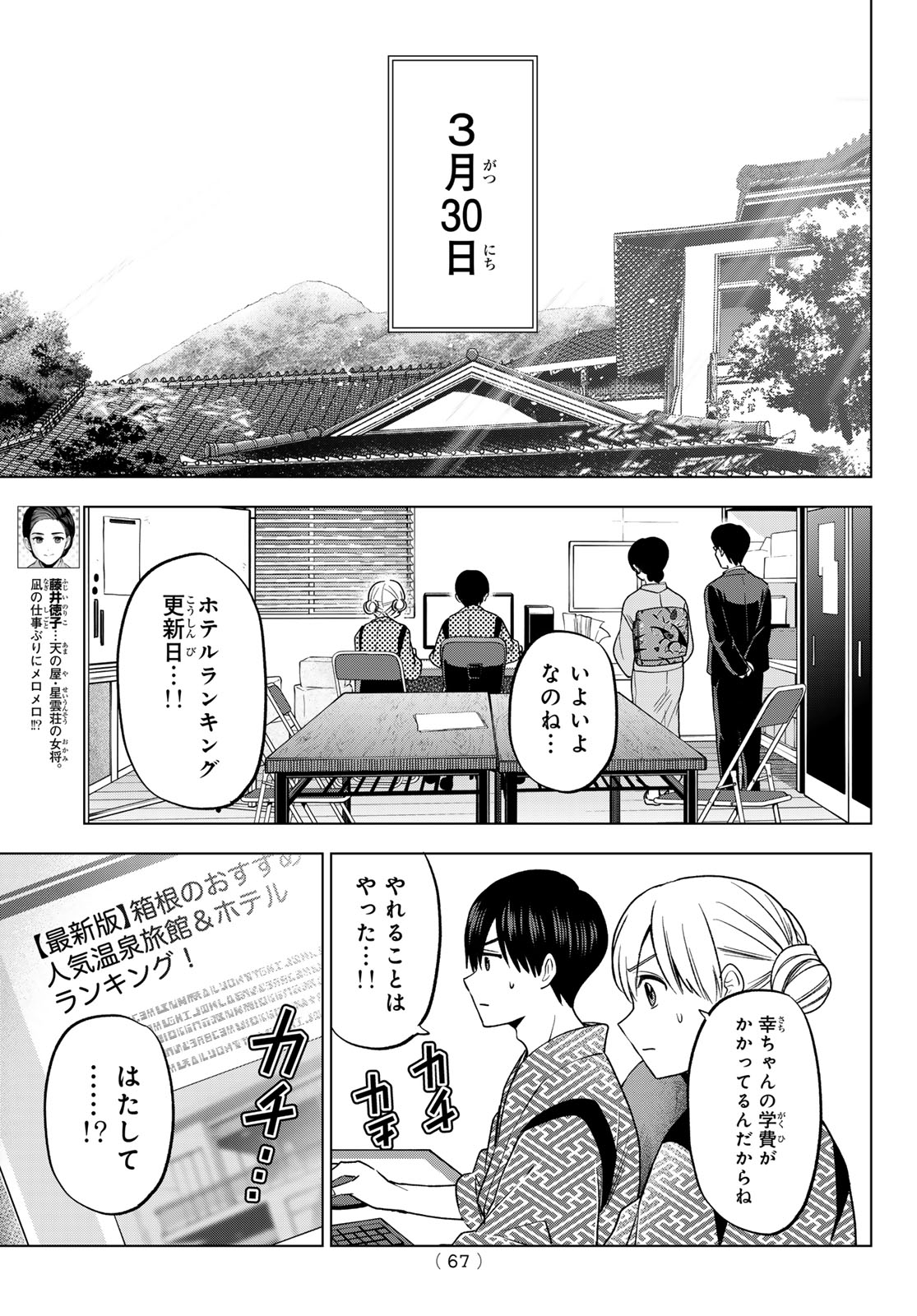 カッコウの許嫁 - 第200話 - Page 9