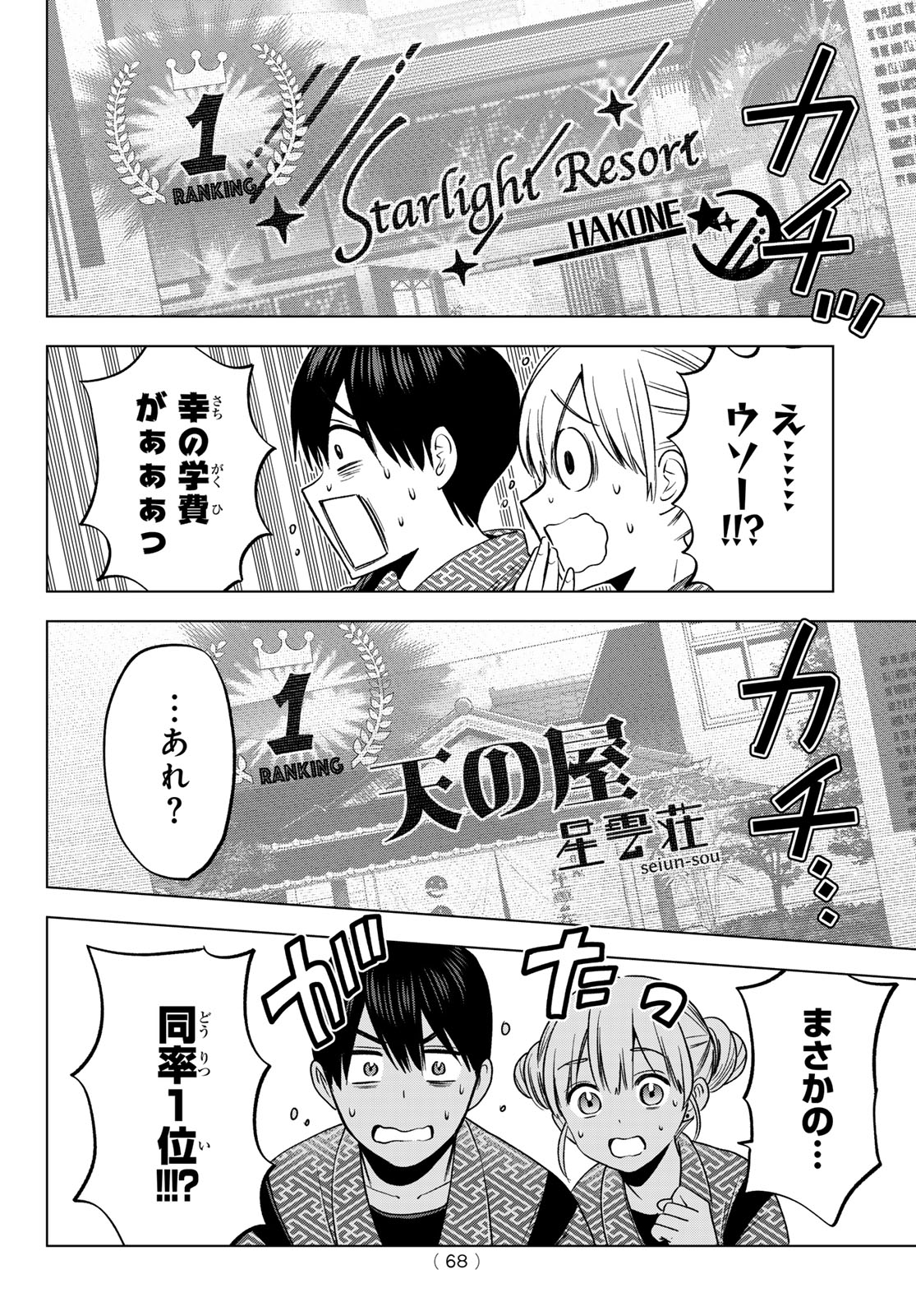 カッコウの許嫁 - 第200話 - Page 10