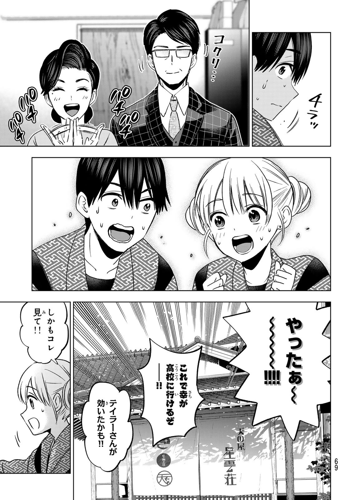 カッコウの許嫁 - 第200話 - Page 11