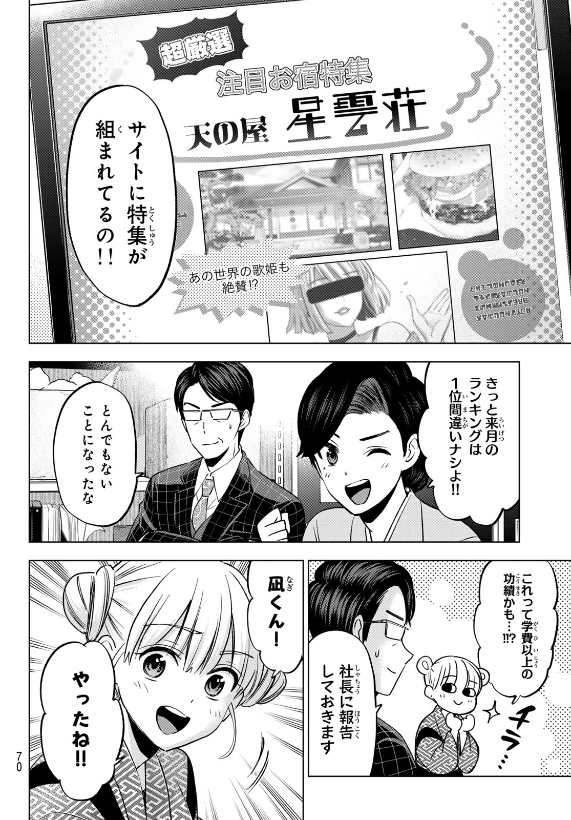 カッコウの許嫁 - 第200話 - Page 12