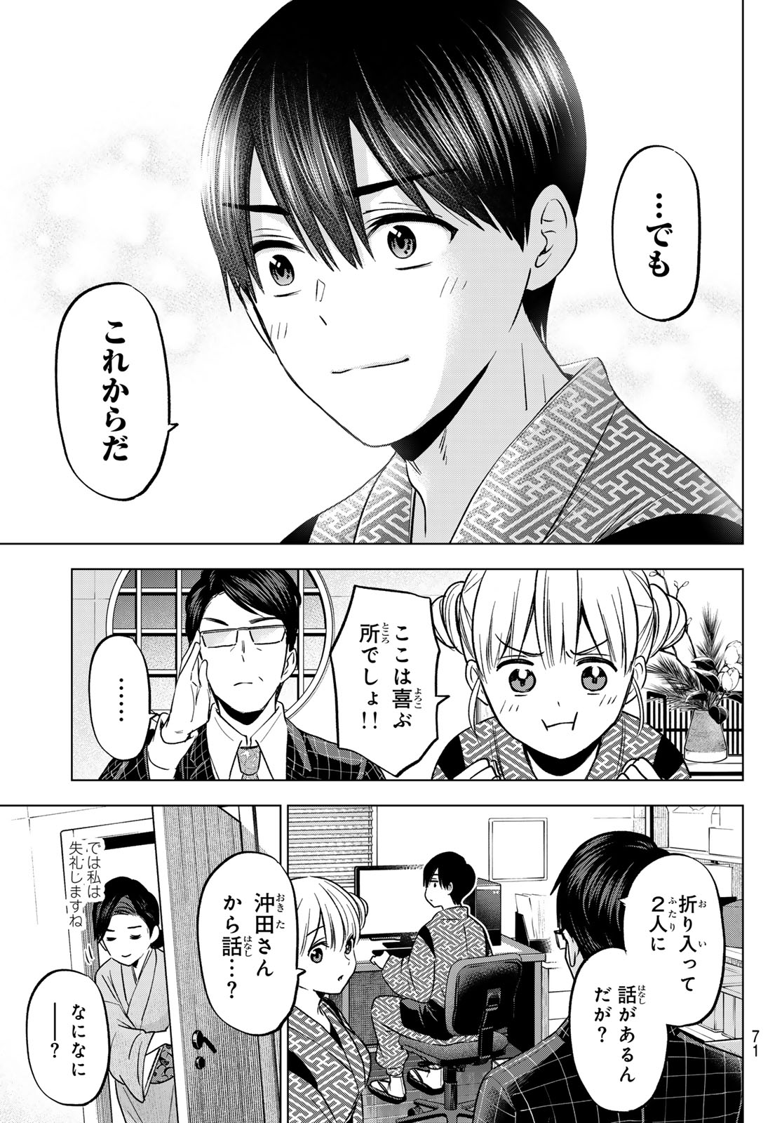 カッコウの許嫁 - 第200話 - Page 13