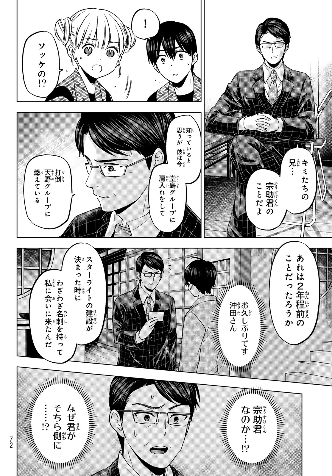 カッコウの許嫁 - 第200話 - Page 14