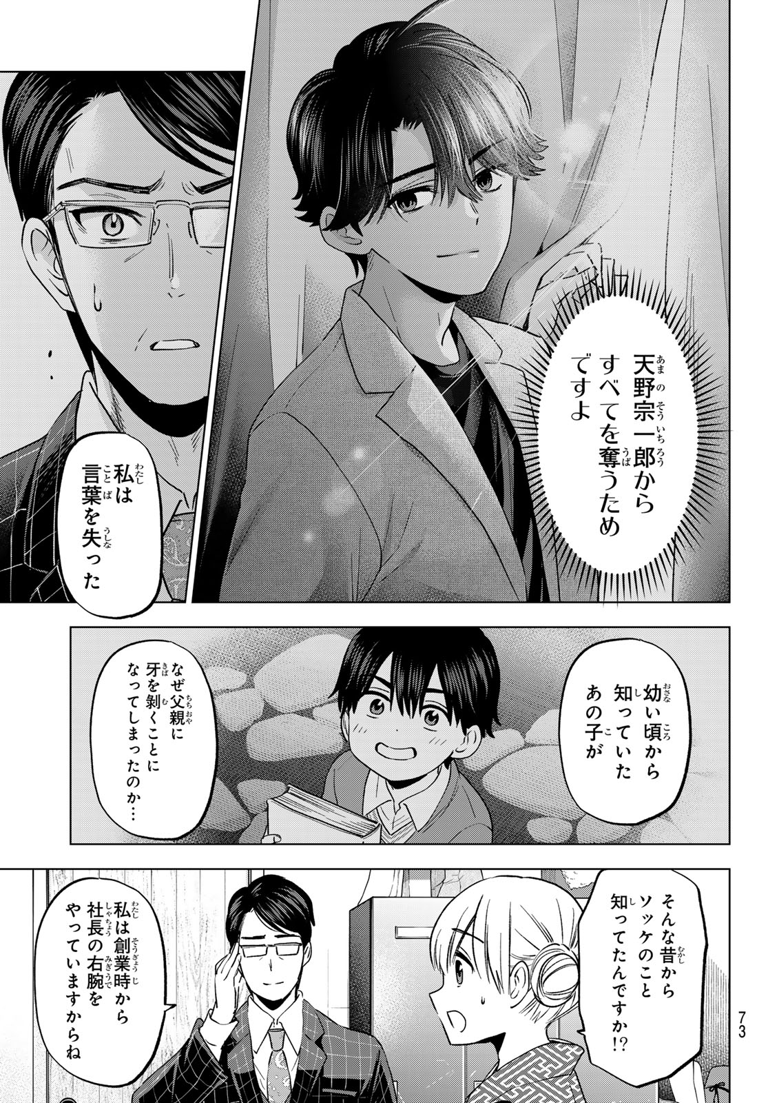 カッコウの許嫁 - 第200話 - Page 15