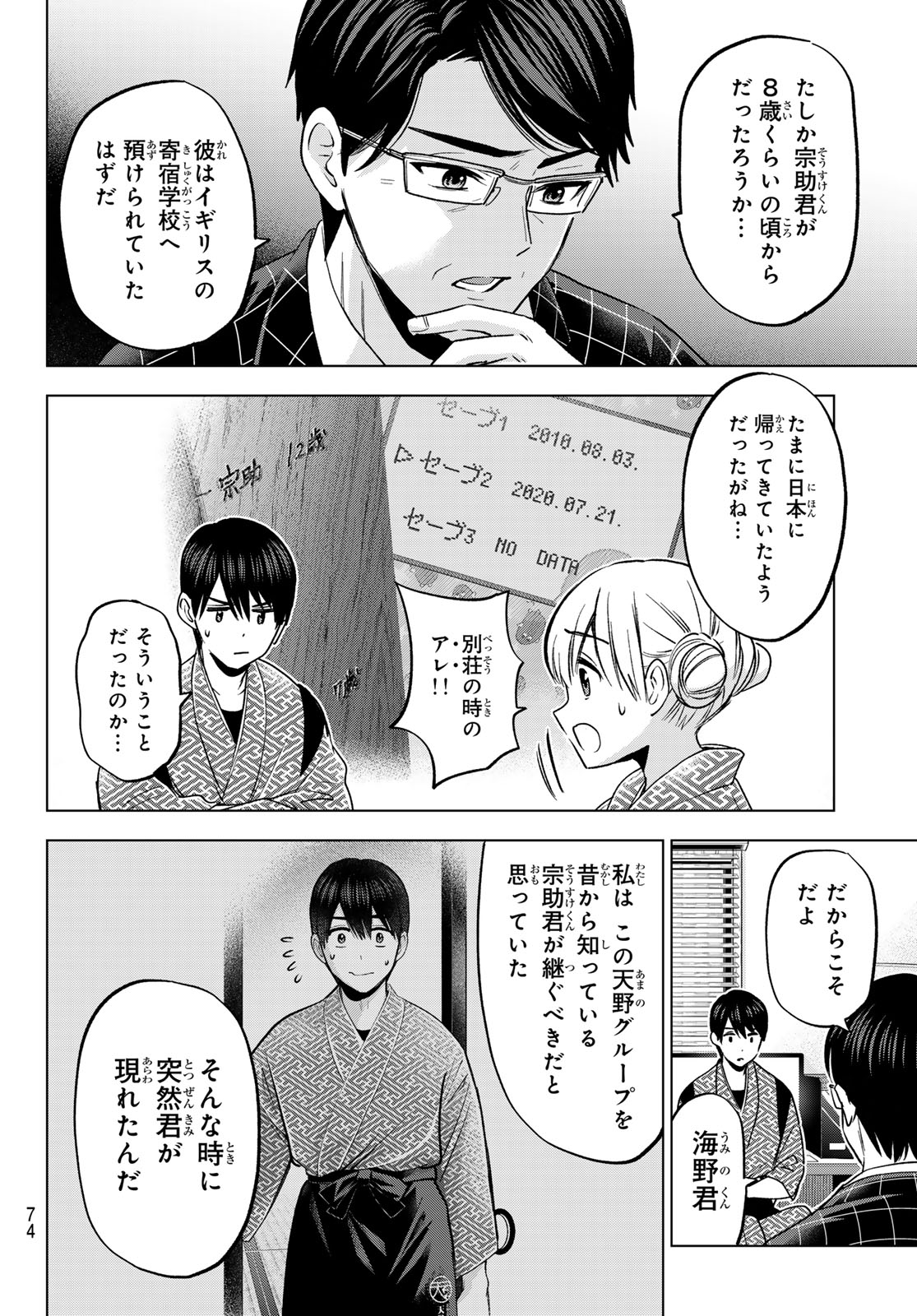 カッコウの許嫁 - 第200話 - Page 16