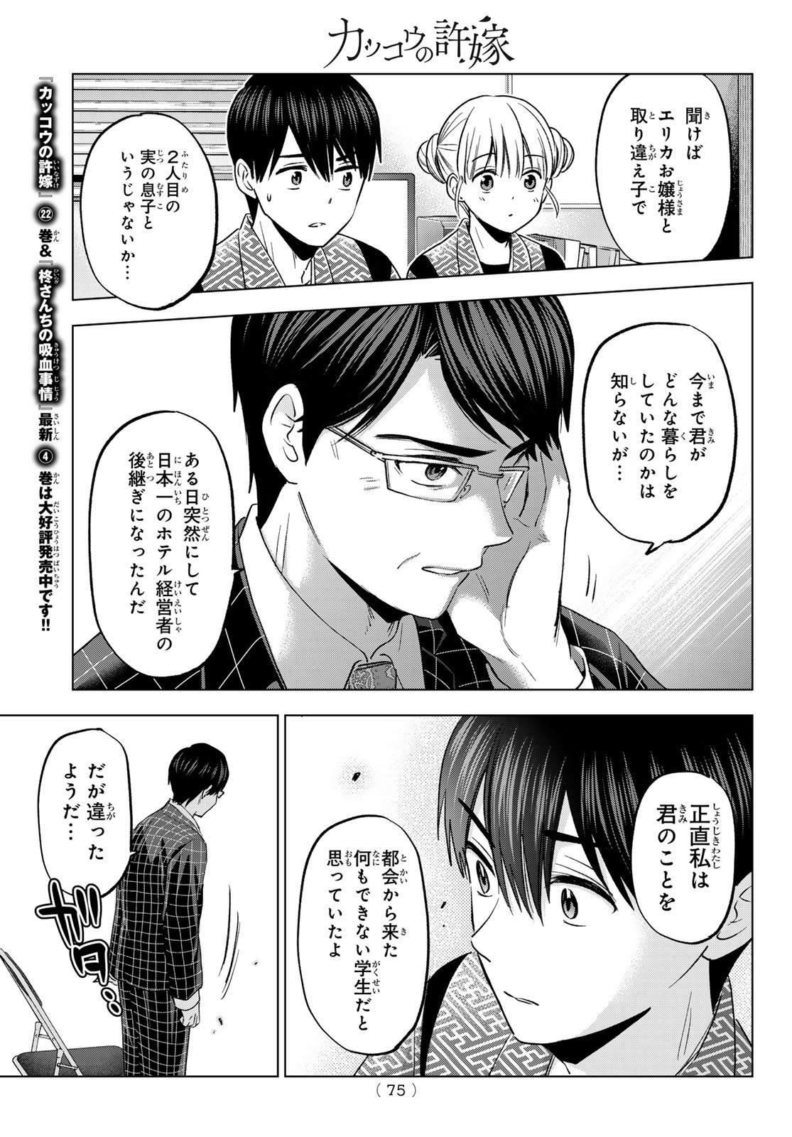 カッコウの許嫁 - 第200話 - Page 17