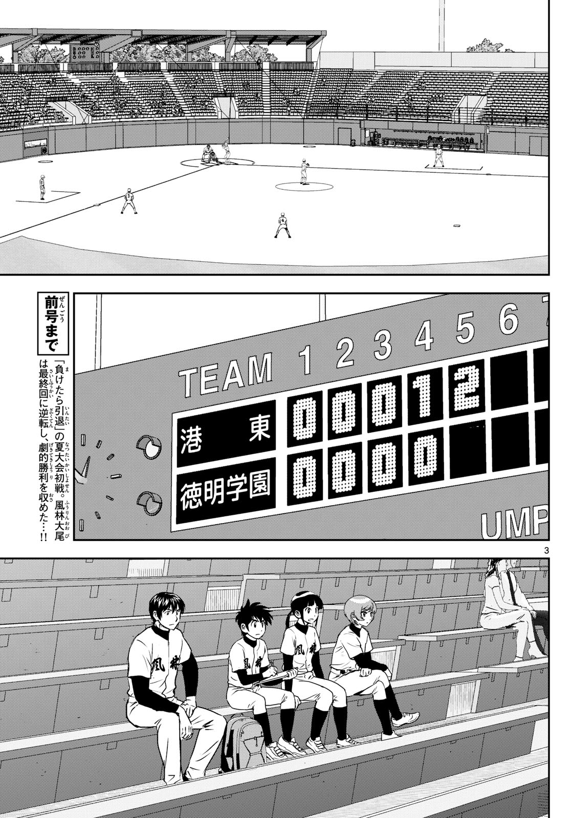 メジャーセカンド - 第278話 - Page 3