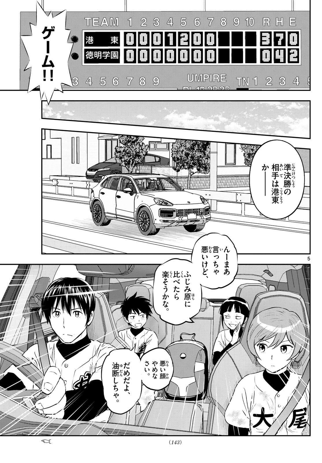 メジャーセカンド - 第278話 - Page 5