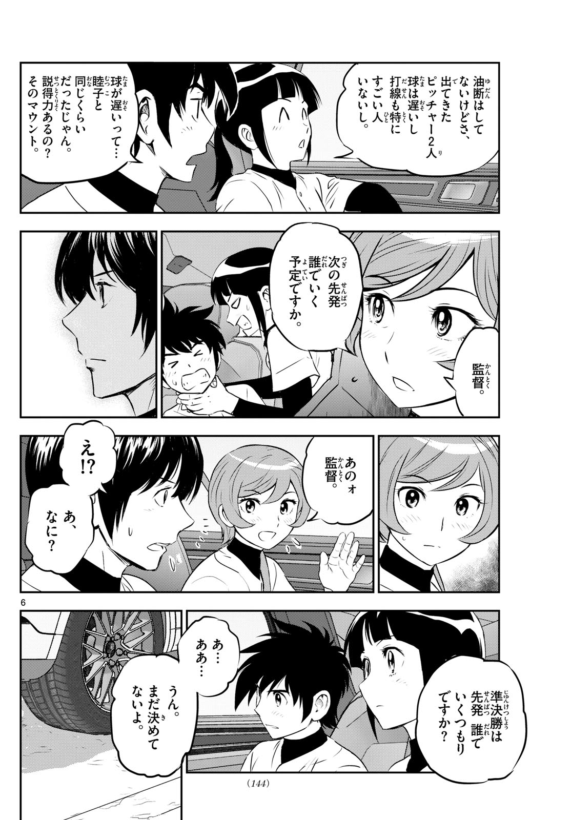 メジャーセカンド - 第278話 - Page 6