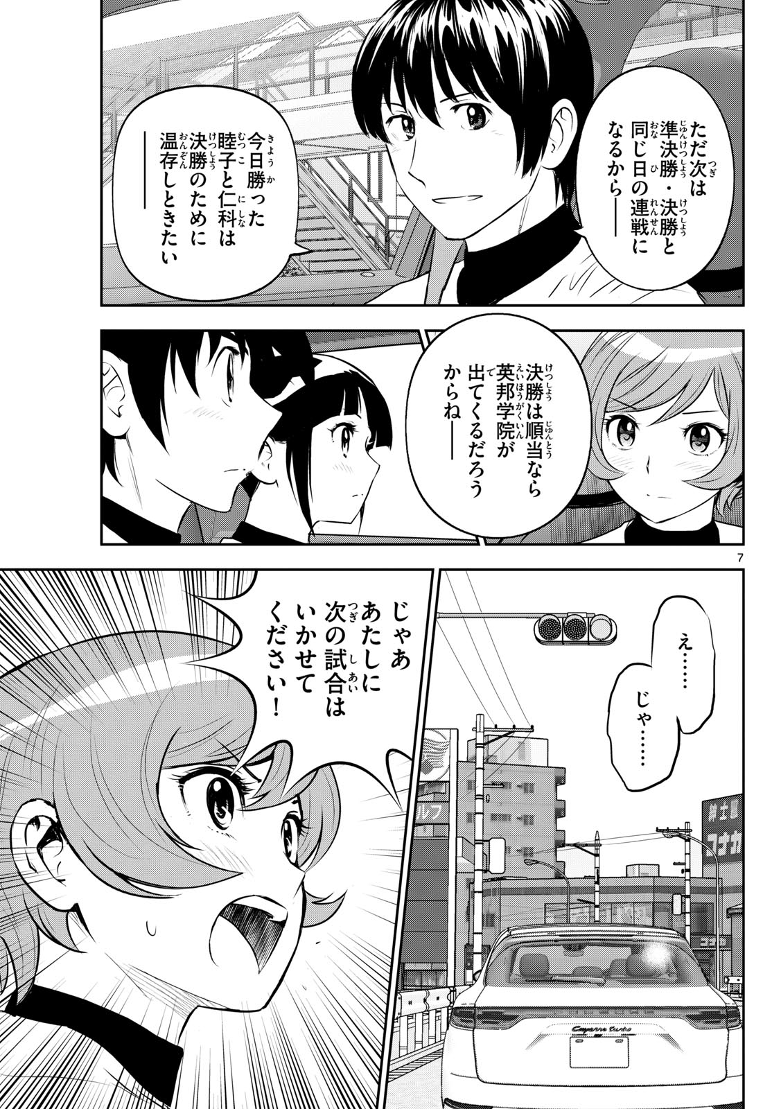 メジャーセカンド - 第278話 - Page 7