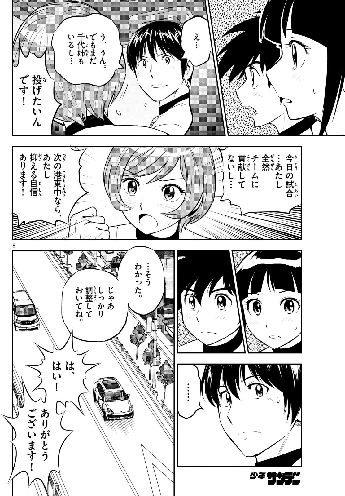 メジャーセカンド - 第278話 - Page 8