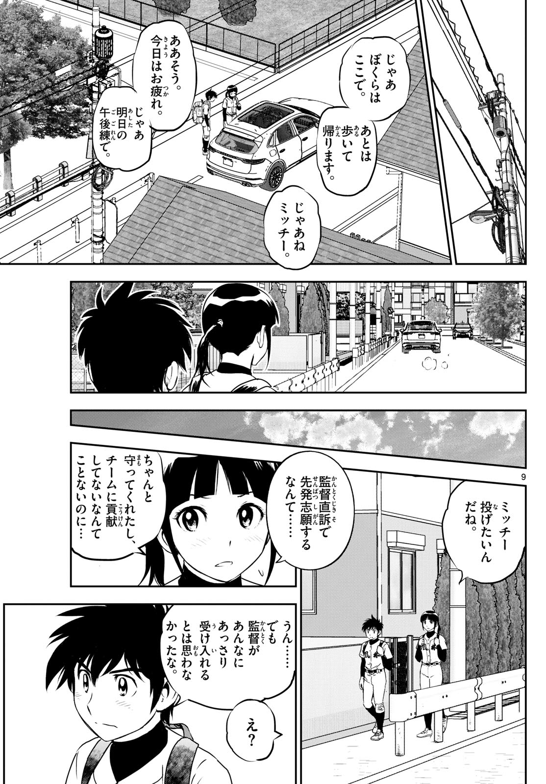 メジャーセカンド - 第278話 - Page 9